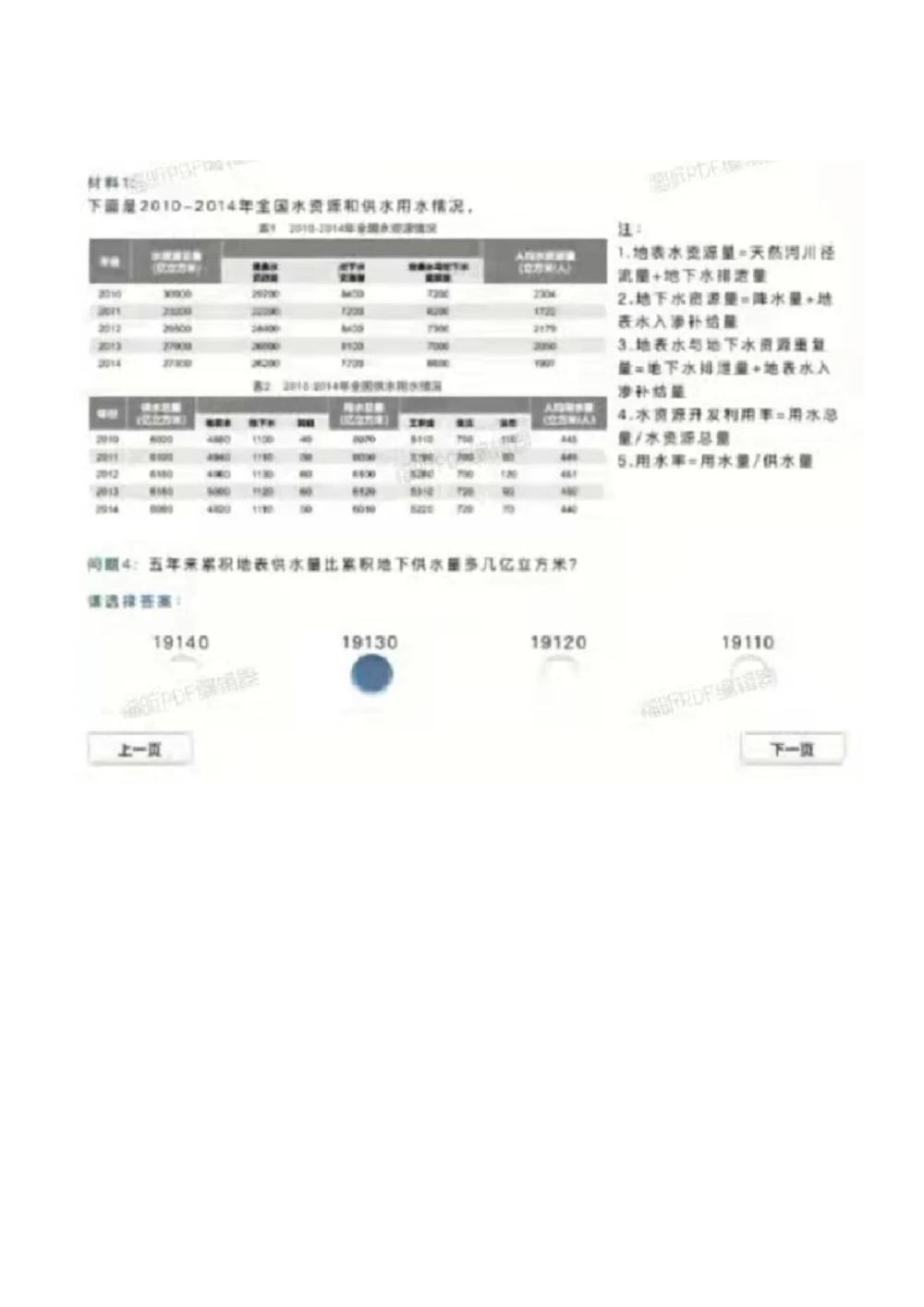 2022_2025春招题库汇总_四大题库2_安永EY-2_安永EY-大陆_安永ey2023_认知能力测试