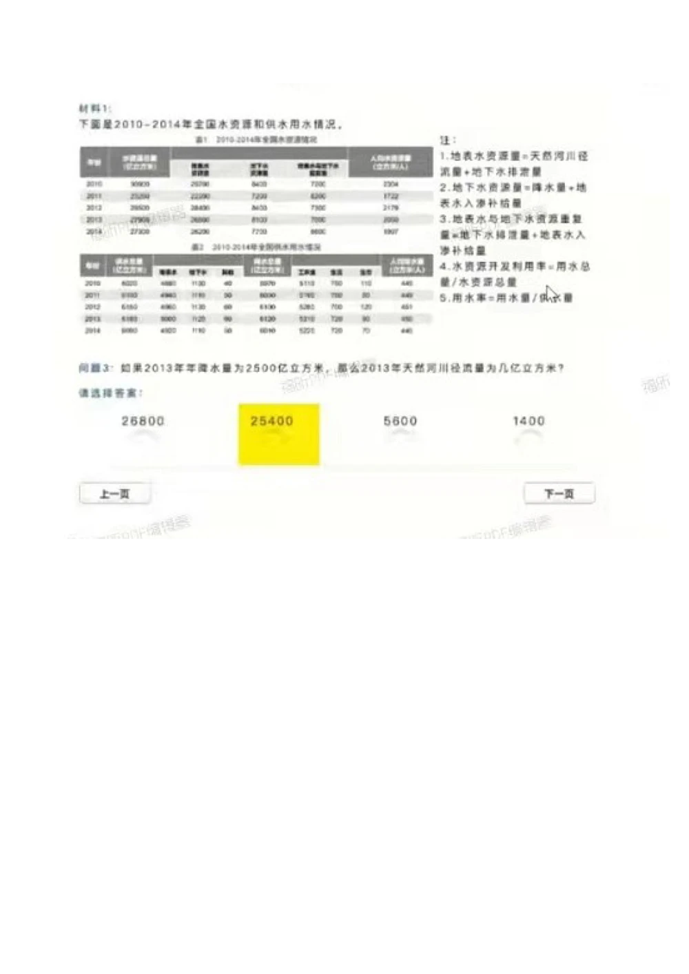 2022_2025春招题库汇总_四大题库2_安永EY-2_安永EY-大陆_安永ey2023_认知能力测试