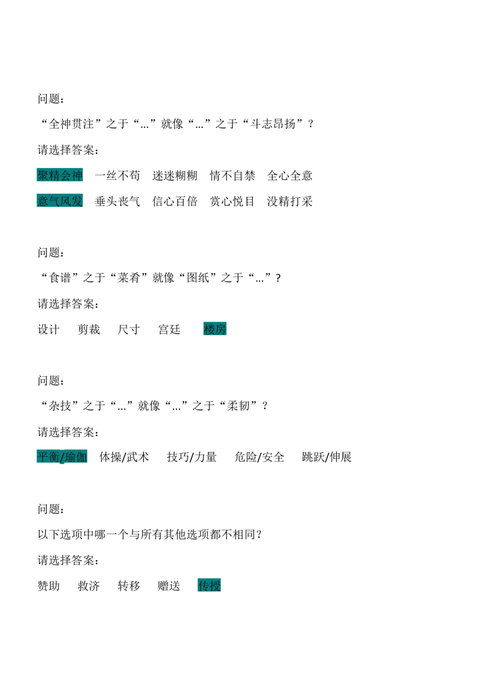 2022_2025春招题库汇总_四大题库2_安永EY-2_安永EY-大陆_安永ey2023_认知能力测试