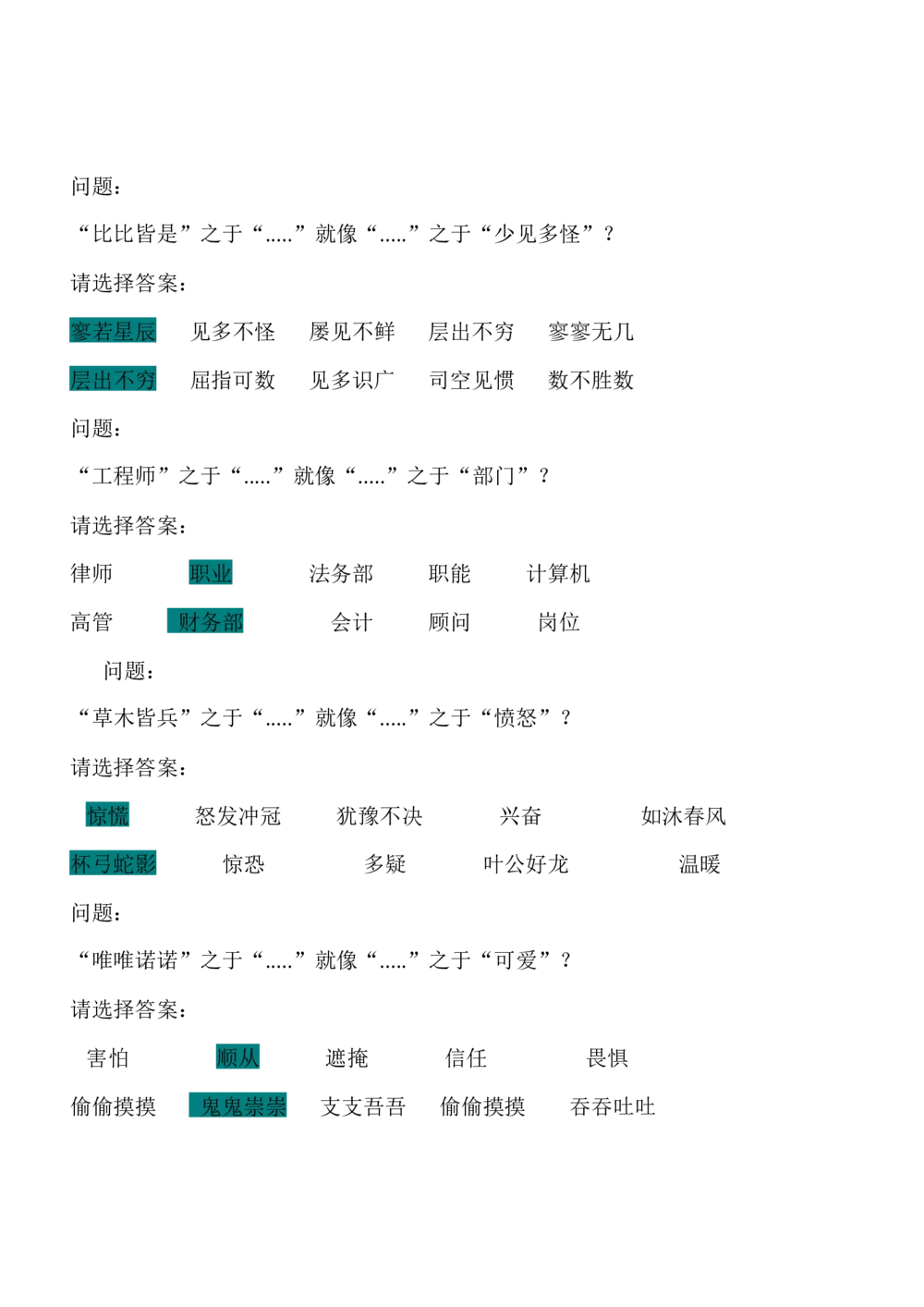 2022_2025春招题库汇总_四大题库2_安永EY-2_安永EY-大陆_安永ey2023_认知能力测试