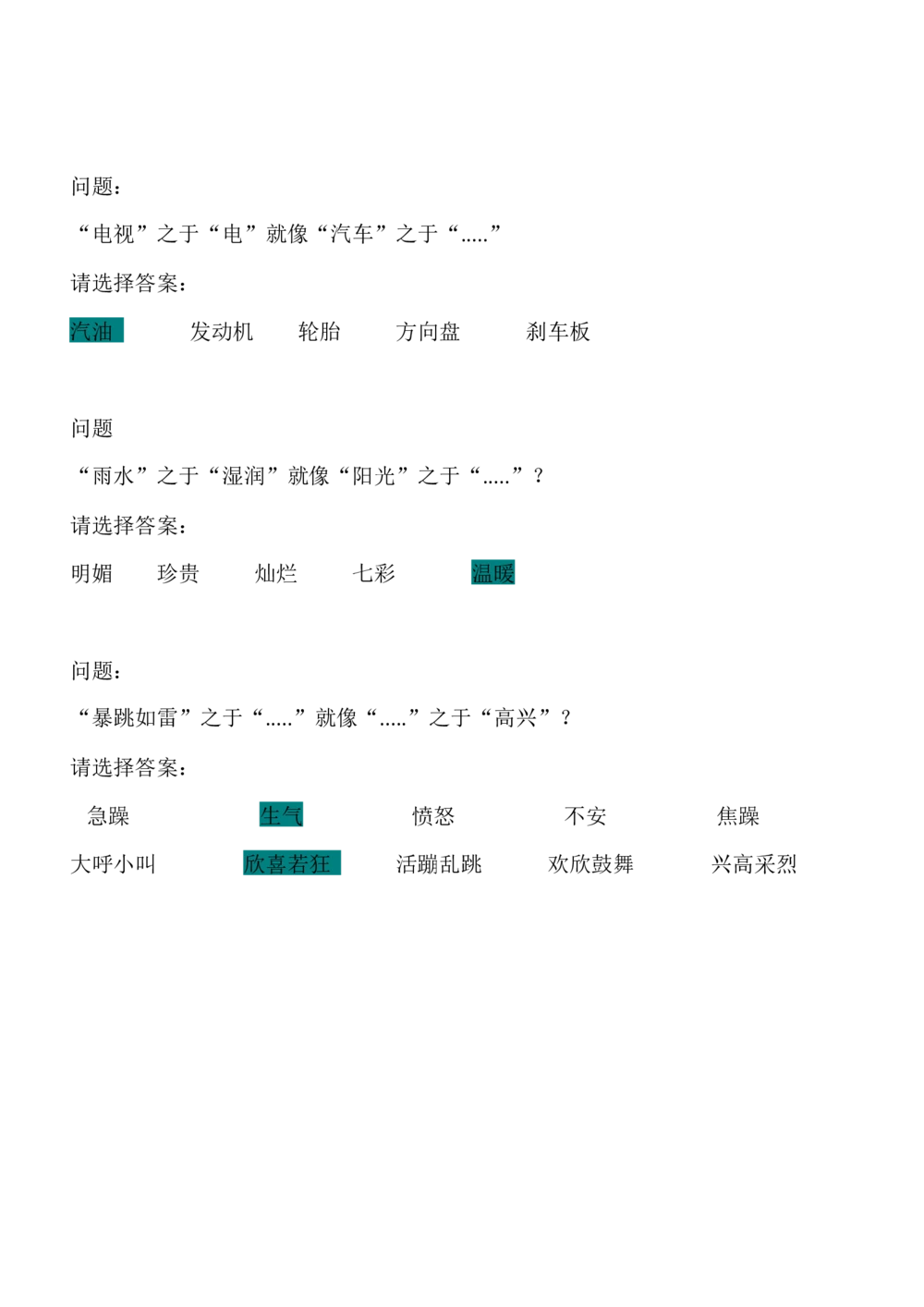 2022_2025春招题库汇总_四大题库2_安永EY-2_安永EY-大陆_安永ey2023_认知能力测试