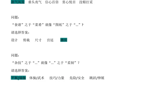 2022_2025春招题库汇总_四大题库2_安永EY-2_安永EY-大陆_安永ey2023_认知能力测试