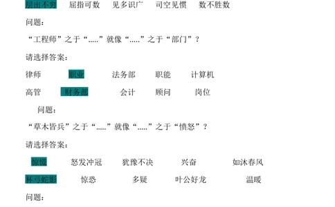 2022_2025春招题库汇总_四大题库2_安永EY-2_安永EY-大陆_安永ey2023_认知能力测试