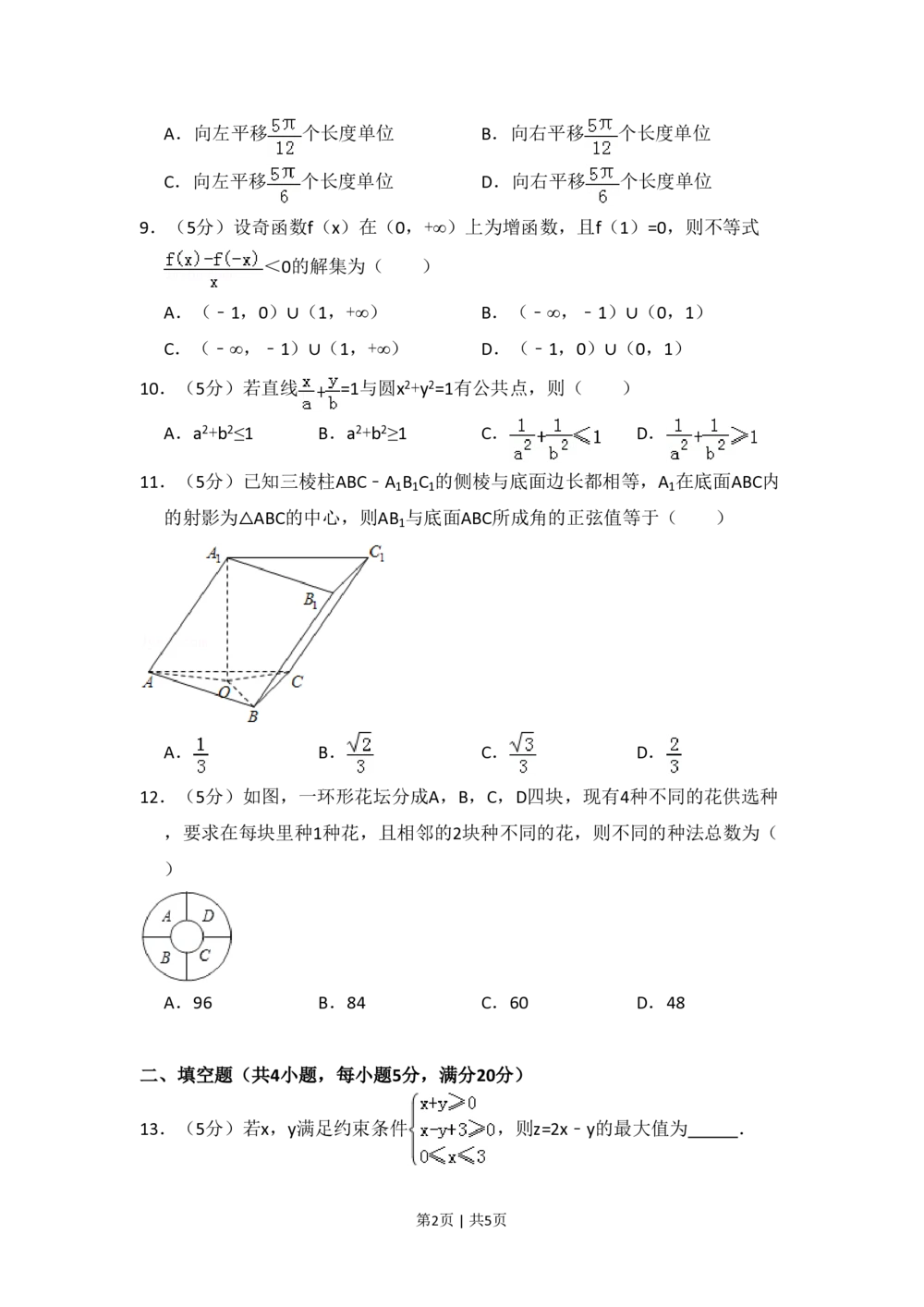 2008年高考数学试卷（理）（全国卷Ⅰ）（空白卷）_历年高考真题合集_数学历年高考真题_新&middot;PDF版2008-2025&middot;高考数学真题_数学（按年份分类）2008-2025_2008&middot;高考数学真题