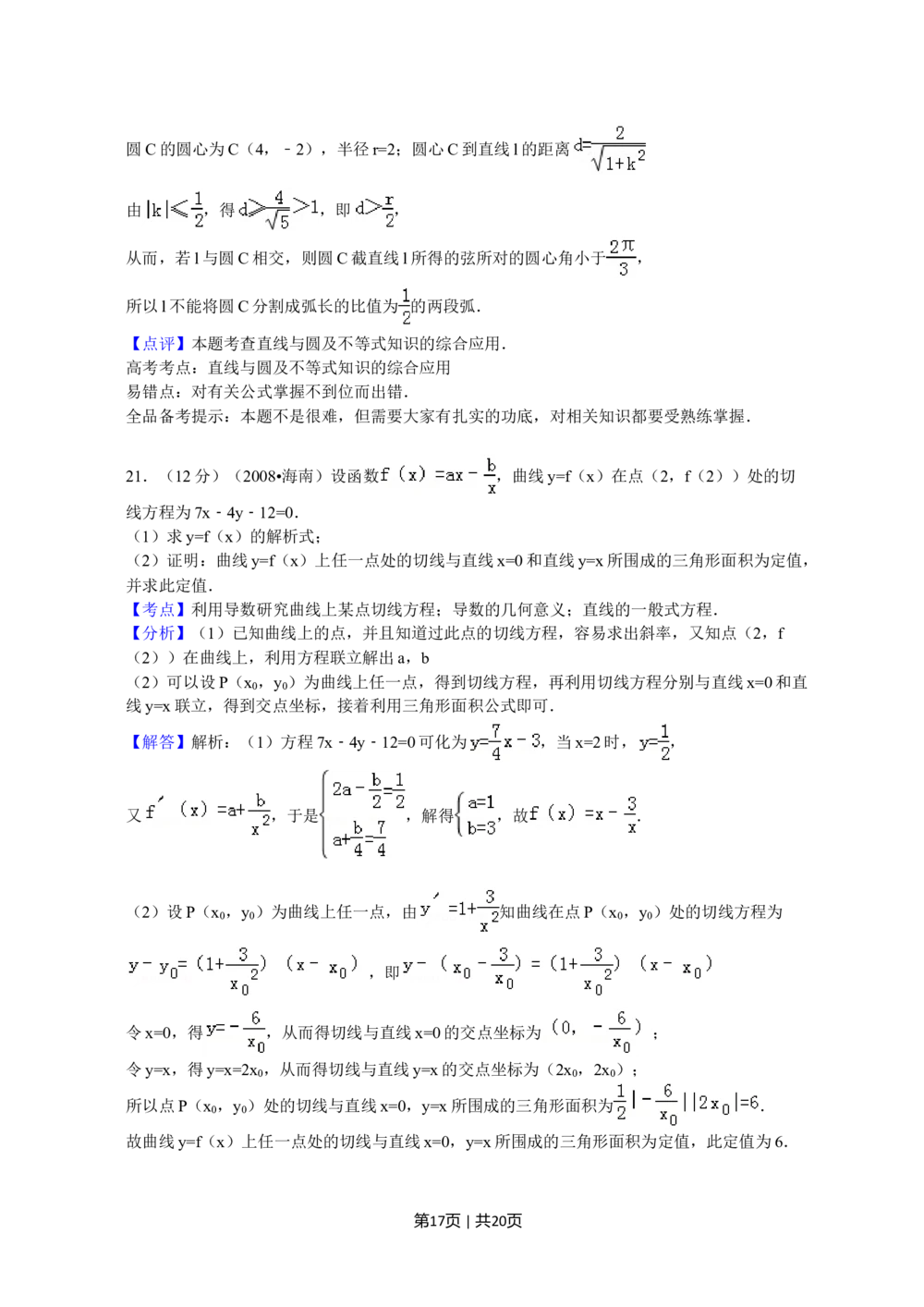 2008年高考数学试卷（文）（新课标）（海南宁夏）（解析卷）_历年高考真题合集_数学历年高考真题_新&middot;Word版2008-2025&middot;高考数学真题_数学（按省份分类）2008-2025_93