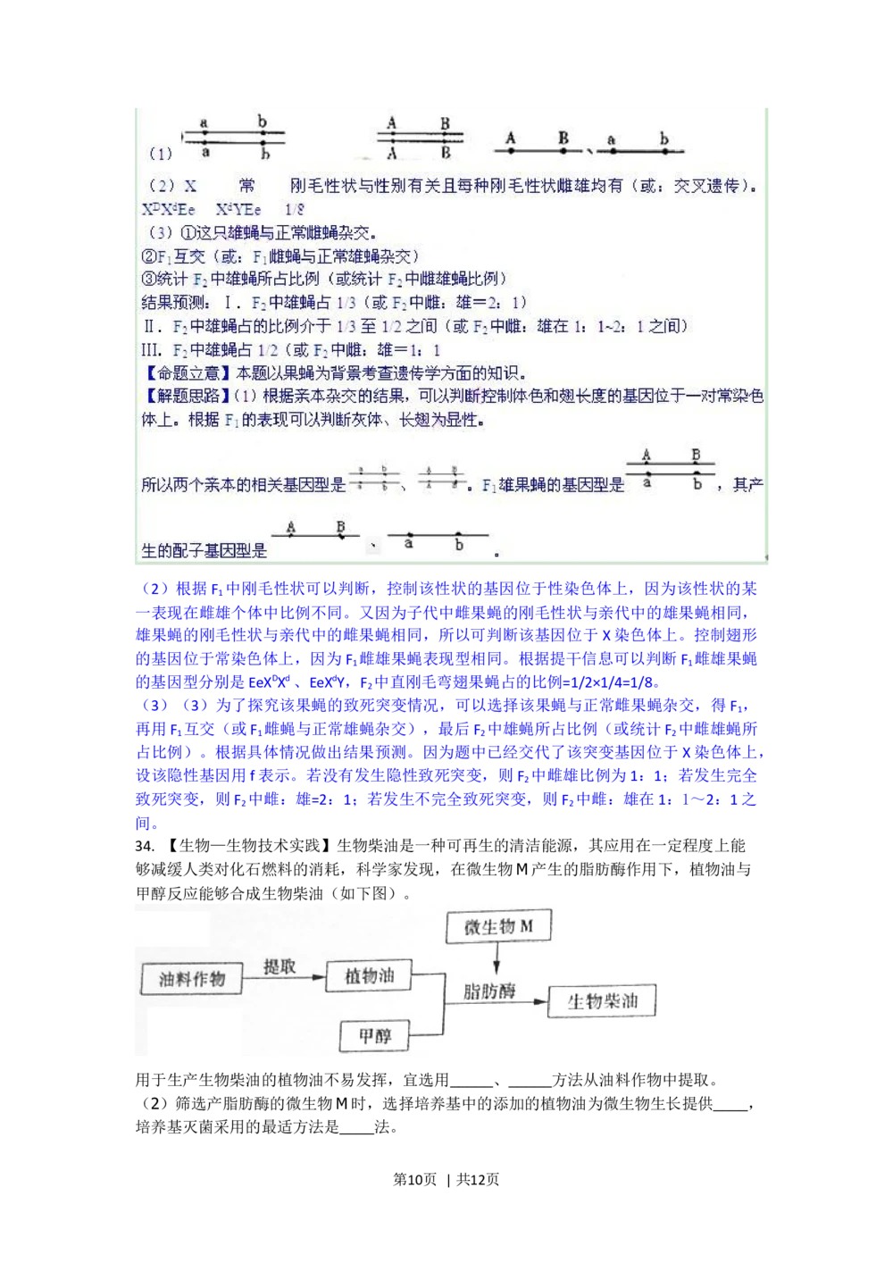 2010年高考生物试卷（山东）（解析卷）_生物历年高考真题_新&middot;Word版2008-2025&middot;高考生物真题_生物（按试卷类型分类）2008-2025_自主命题卷&middot;生物（2008-2025）