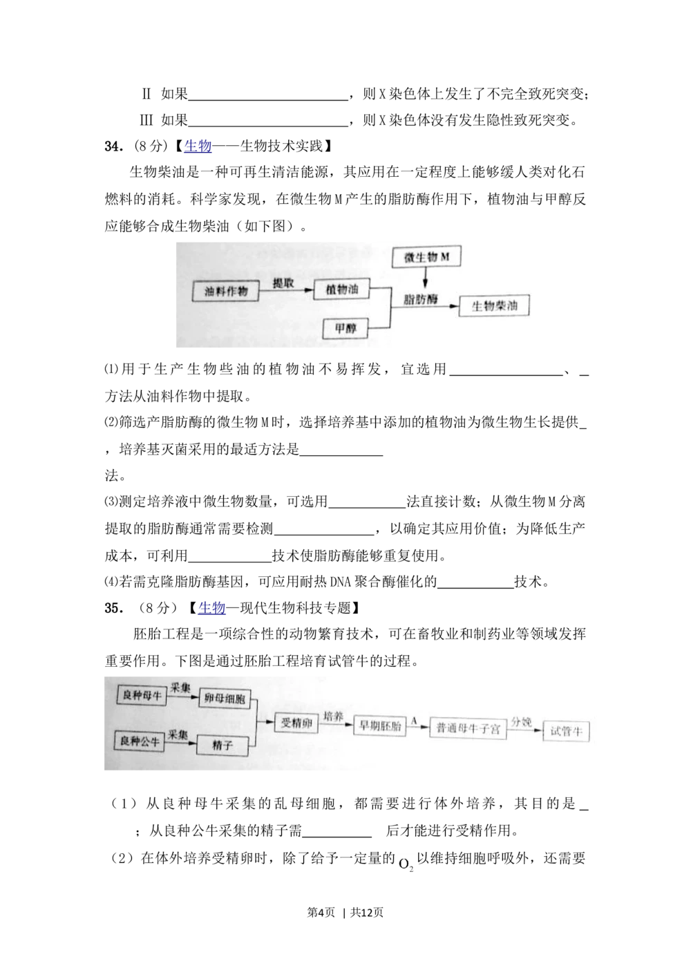 2010年高考生物试卷（山东）（解析卷）_生物历年高考真题_新&middot;Word版2008-2025&middot;高考生物真题_生物（按试卷类型分类）2008-2025_自主命题卷&middot;生物（2008-2025）
