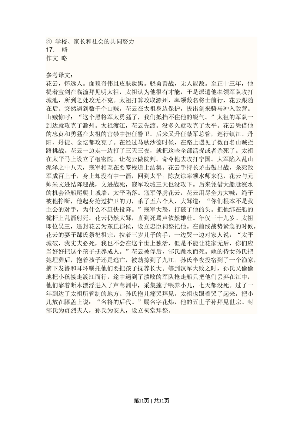 2010年高考语文试卷（新课标）（海南宁夏）（解析卷）_语文历年高考真题_新&middot;Word版2008-2025&middot;高考语文真题_语文（按省份分类）2008-2025_2008-2025&middot;（宁夏）语文高考真题