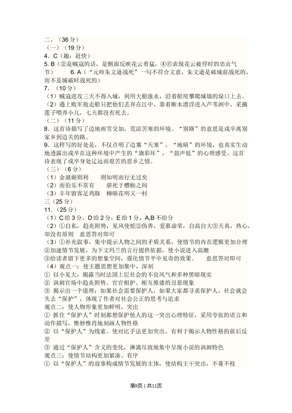 2010年高考语文试卷（新课标）（海南宁夏）（解析卷）_语文历年高考真题_新&middot;Word版2008-2025&middot;高考语文真题_语文（按省份分类）2008-2025_2008-2025&middot;（宁夏）语文高考真题