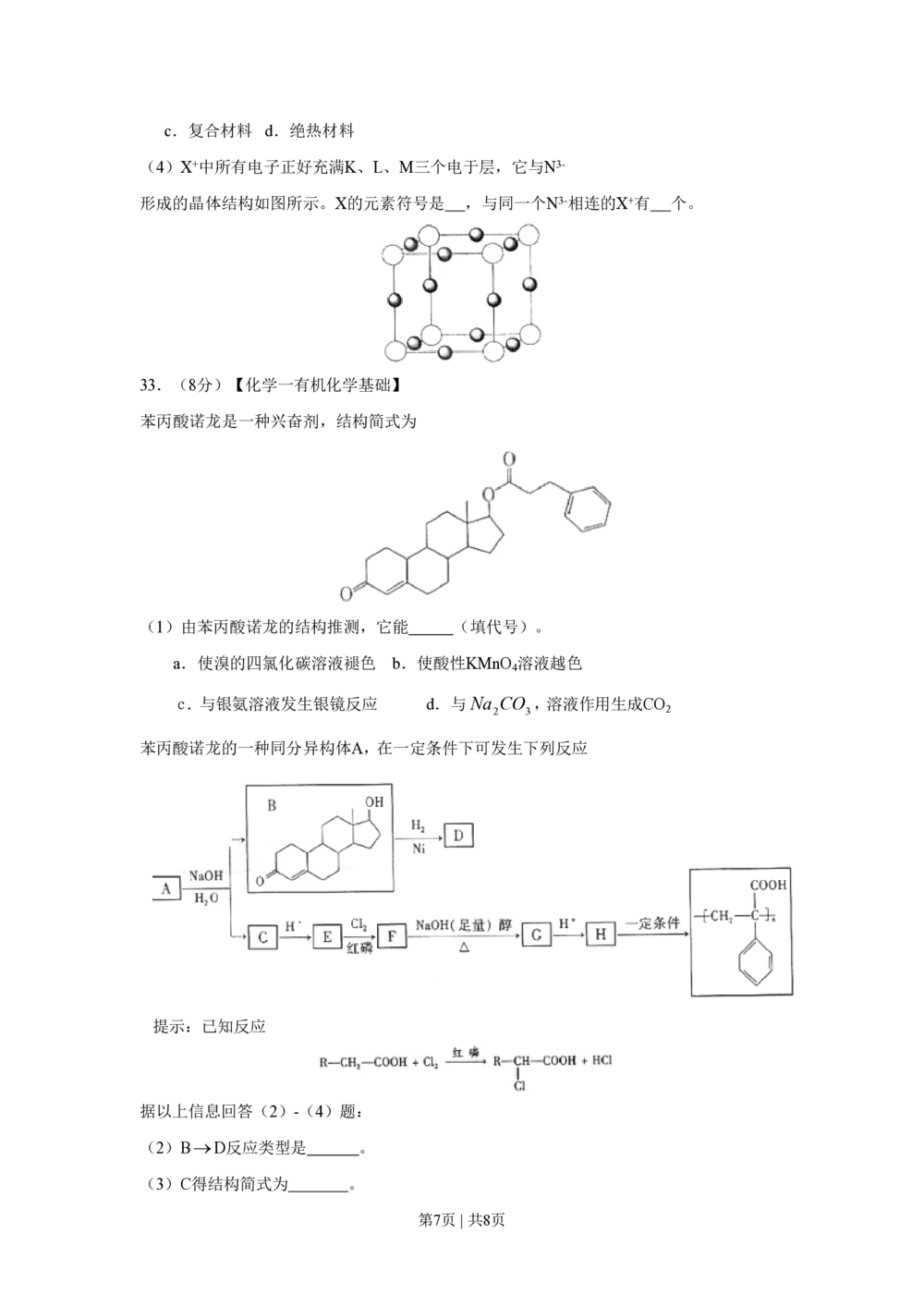2008年高考化学试卷（山东）（空白卷）_历年高考真题合集_化学历年高考真题_新&middot;PDF版2008-2025&middot;高考化学真题_化学（按试卷类型分类）2008-2025_自主命题卷&middot;化学（2008-2025）(1)