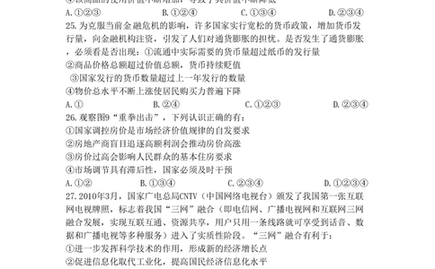 2010年高考政治试卷（四川）（空白卷）_政治历年高考真题_新&middot;PDF版2008-2025&middot;高考政治真题_政治（按省份分类）2008-2025_2008-2024&middot;（四川）政治高考真题