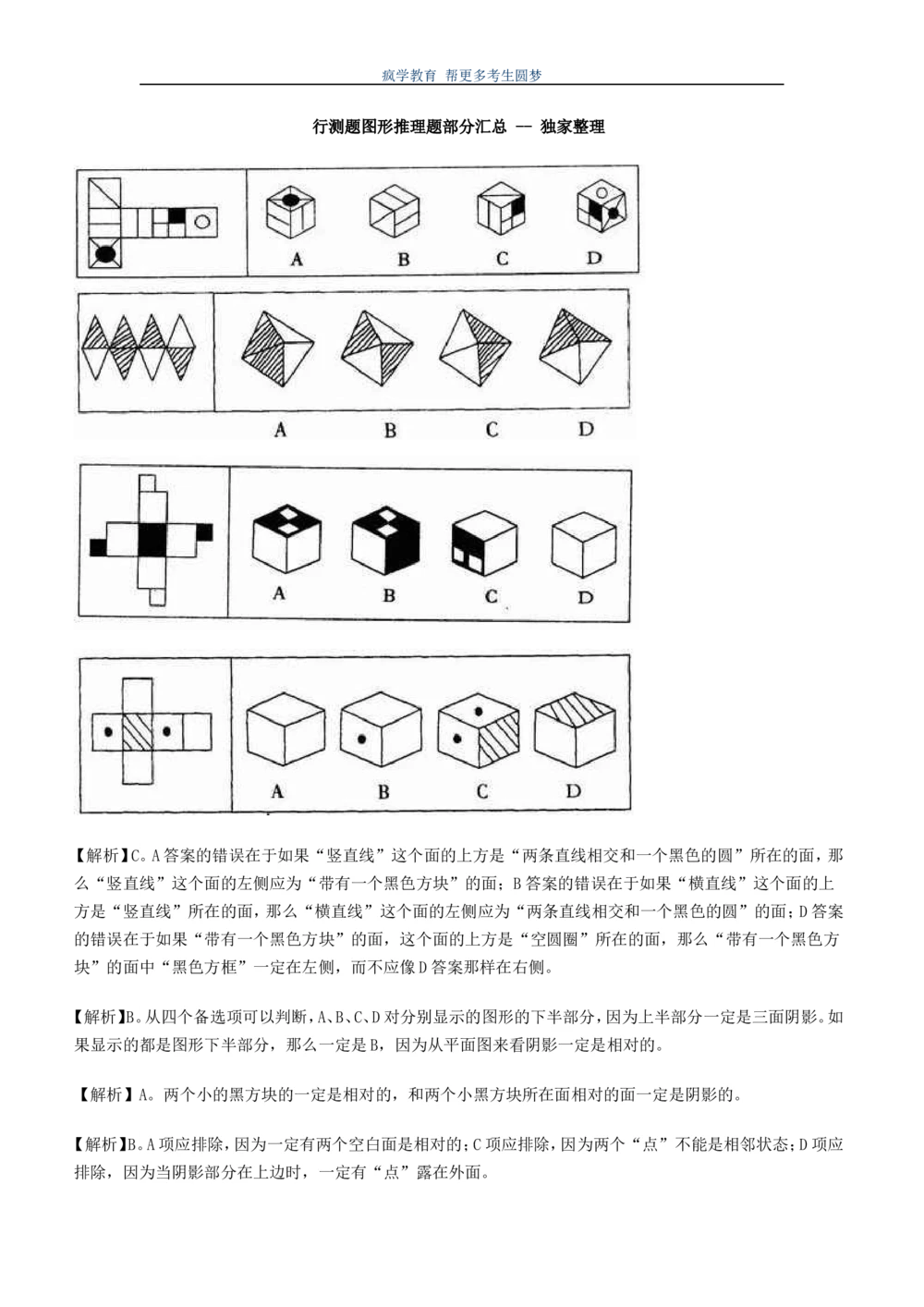 2.7--图形推理精选200道魔鬼练习题_2025春招题库汇总_国企-运营商题库_2023中国移动笔试资料（清宇）_2中国移动行测复习讲义、视频、题库（行测部分，重点优先看）