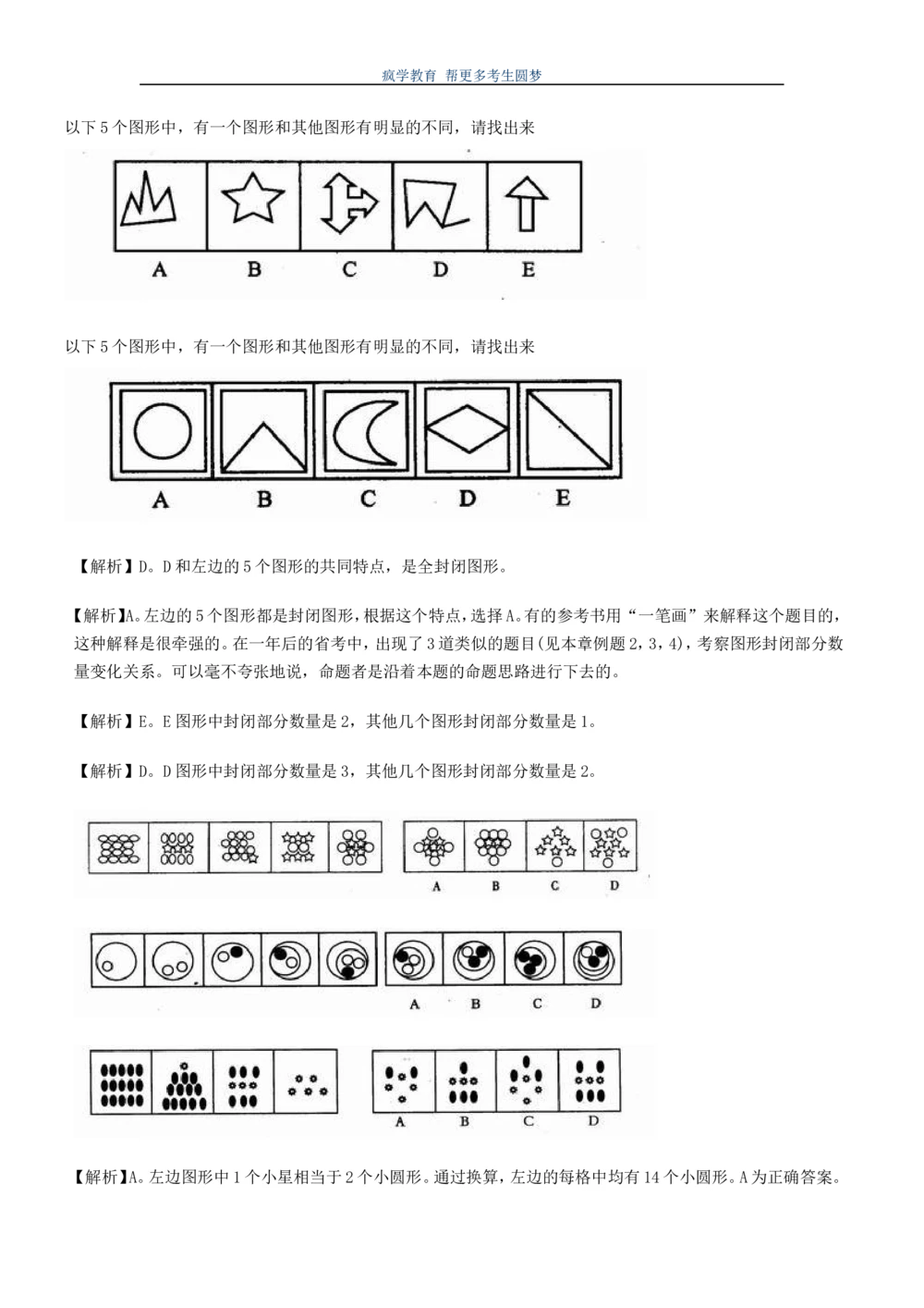 2.7--图形推理精选200道魔鬼练习题_2025春招题库汇总_国企-运营商题库_2023中国移动笔试资料（清宇）_2中国移动行测复习讲义、视频、题库（行测部分，重点优先看）
