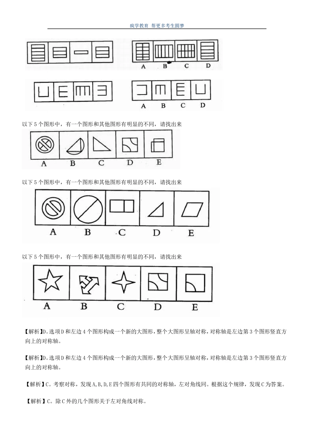 2.7--图形推理精选200道魔鬼练习题_2025春招题库汇总_国企-运营商题库_2023中国移动笔试资料（清宇）_2中国移动行测复习讲义、视频、题库（行测部分，重点优先看）