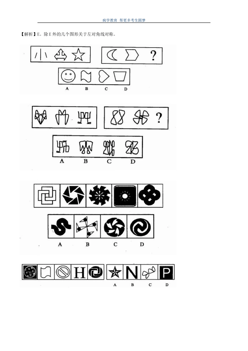 2.7--图形推理精选200道魔鬼练习题_2025春招题库汇总_国企-运营商题库_2023中国移动笔试资料（清宇）_2中国移动行测复习讲义、视频、题库（行测部分，重点优先看）
