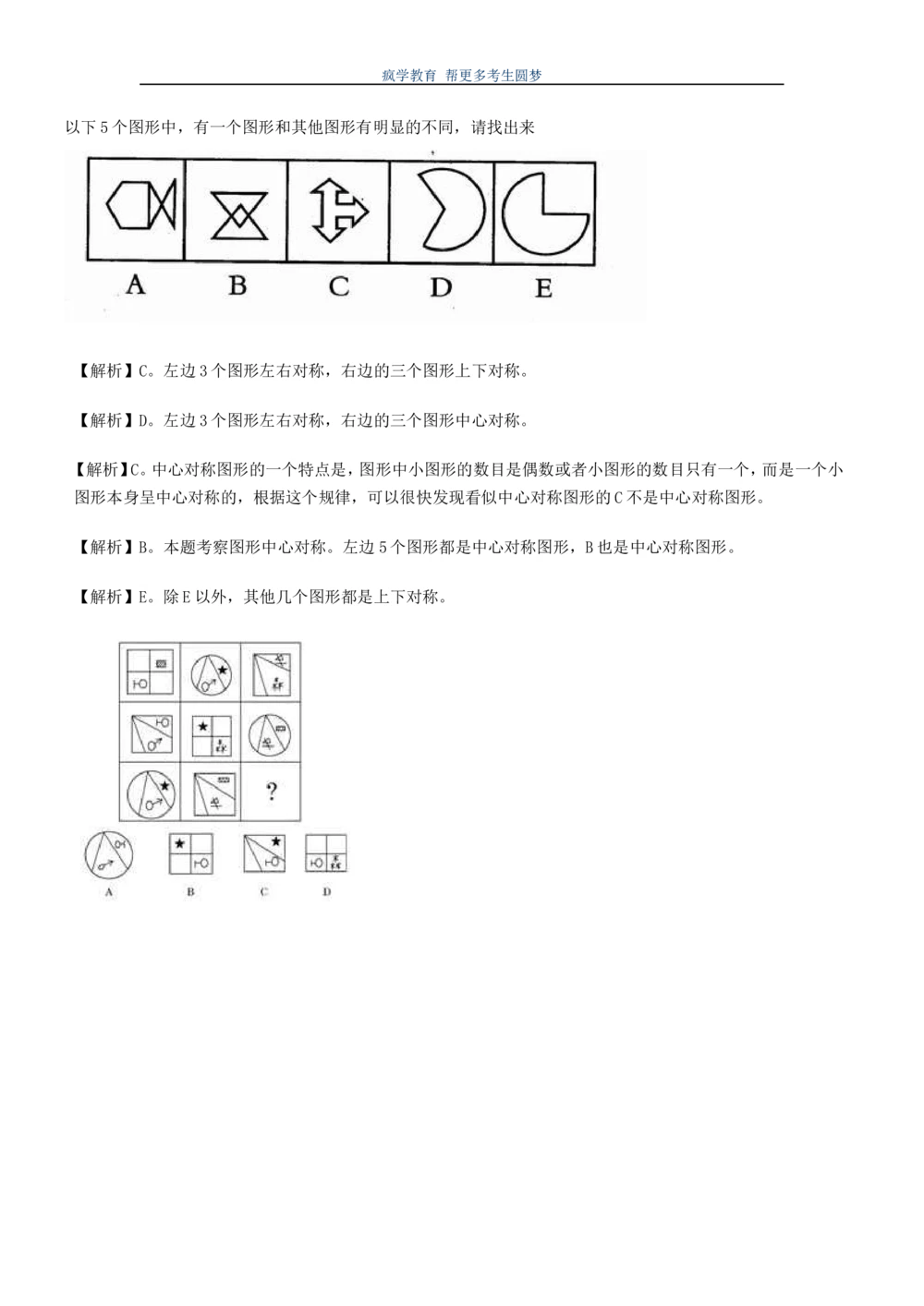 2.7--图形推理精选200道魔鬼练习题_2025春招题库汇总_国企-运营商题库_2023中国移动笔试资料（清宇）_2中国移动行测复习讲义、视频、题库（行测部分，重点优先看）