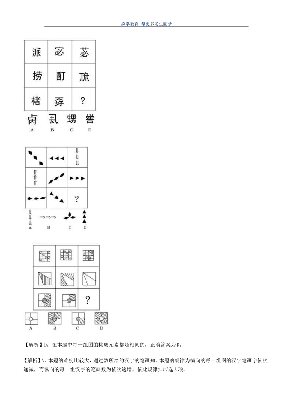 2.7--图形推理精选200道魔鬼练习题_2025春招题库汇总_国企-运营商题库_2023中国移动笔试资料（清宇）_2中国移动行测复习讲义、视频、题库（行测部分，重点优先看）