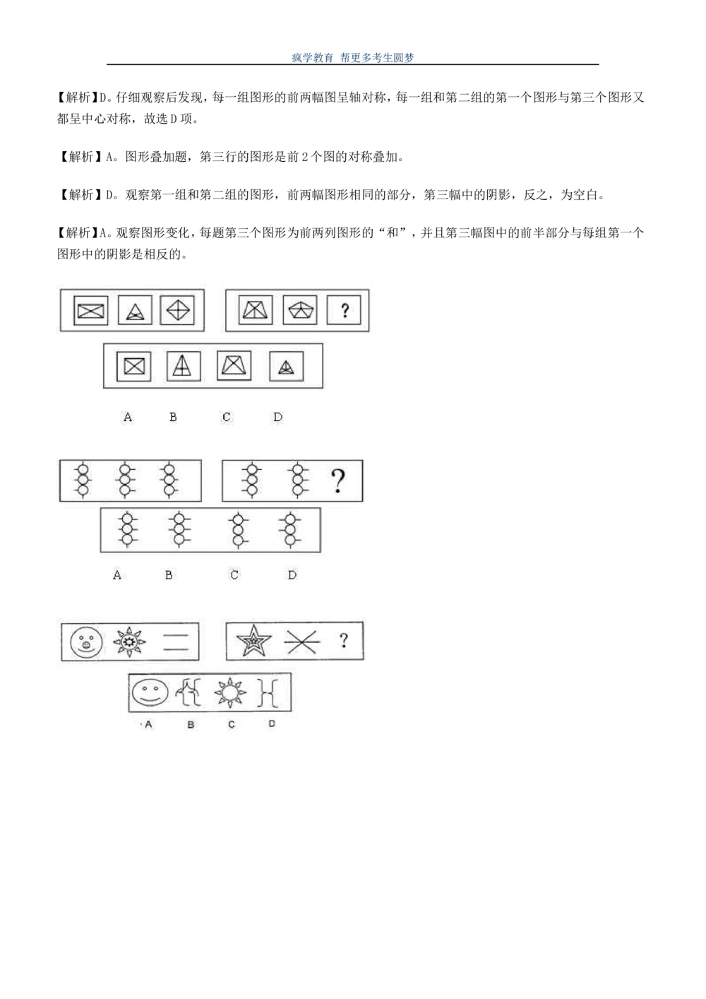 2.7--图形推理精选200道魔鬼练习题_2025春招题库汇总_国企-运营商题库_2023中国移动笔试资料（清宇）_2中国移动行测复习讲义、视频、题库（行测部分，重点优先看）