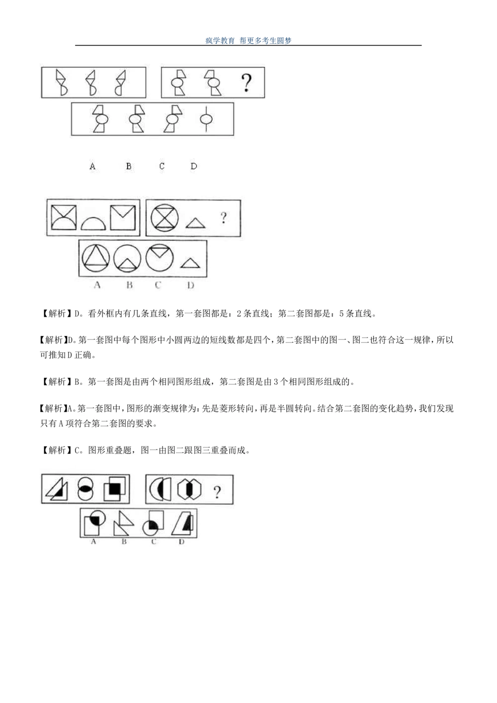 2.7--图形推理精选200道魔鬼练习题_2025春招题库汇总_国企-运营商题库_2023中国移动笔试资料（清宇）_2中国移动行测复习讲义、视频、题库（行测部分，重点优先看）
