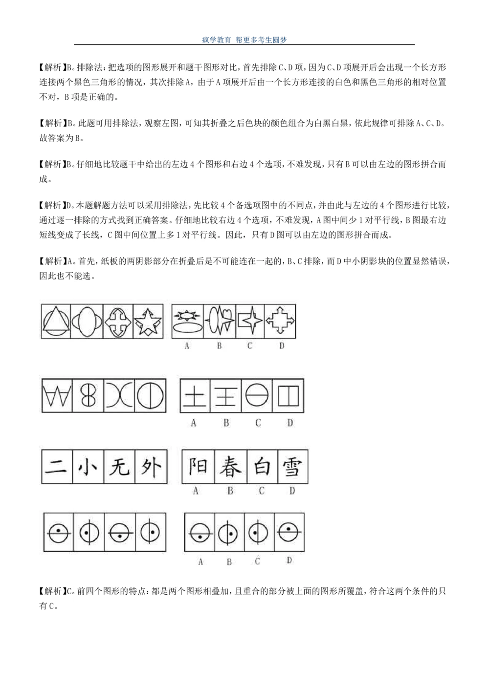 2.7--图形推理精选200道魔鬼练习题_2025春招题库汇总_国企-运营商题库_2023中国移动笔试资料（清宇）_2中国移动行测复习讲义、视频、题库（行测部分，重点优先看）