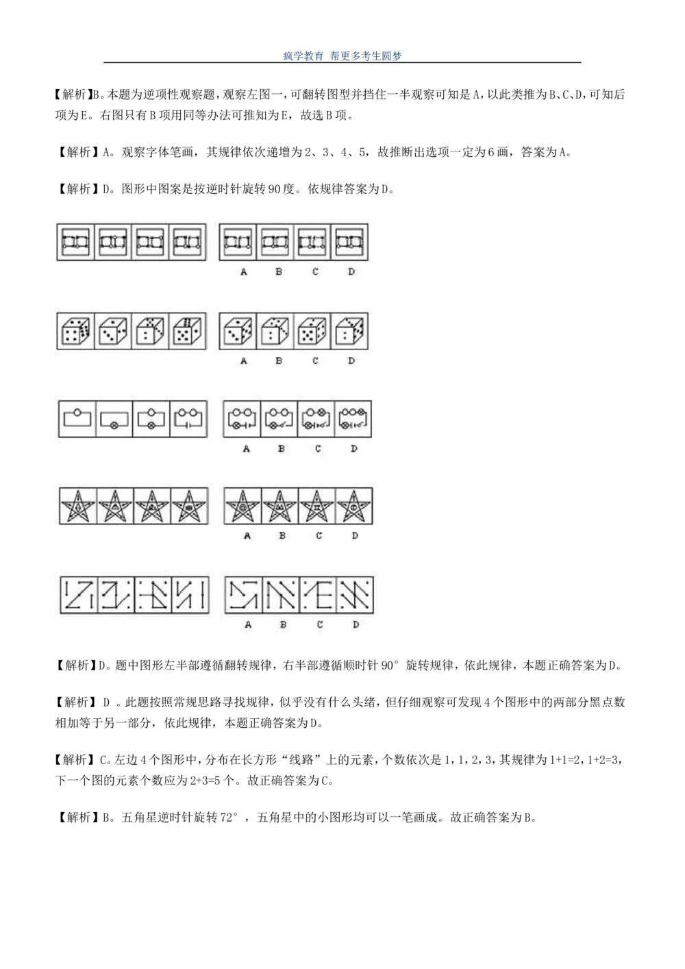 2.7--图形推理精选200道魔鬼练习题_2025春招题库汇总_国企-运营商题库_2023中国移动笔试资料（清宇）_2中国移动行测复习讲义、视频、题库（行测部分，重点优先看）