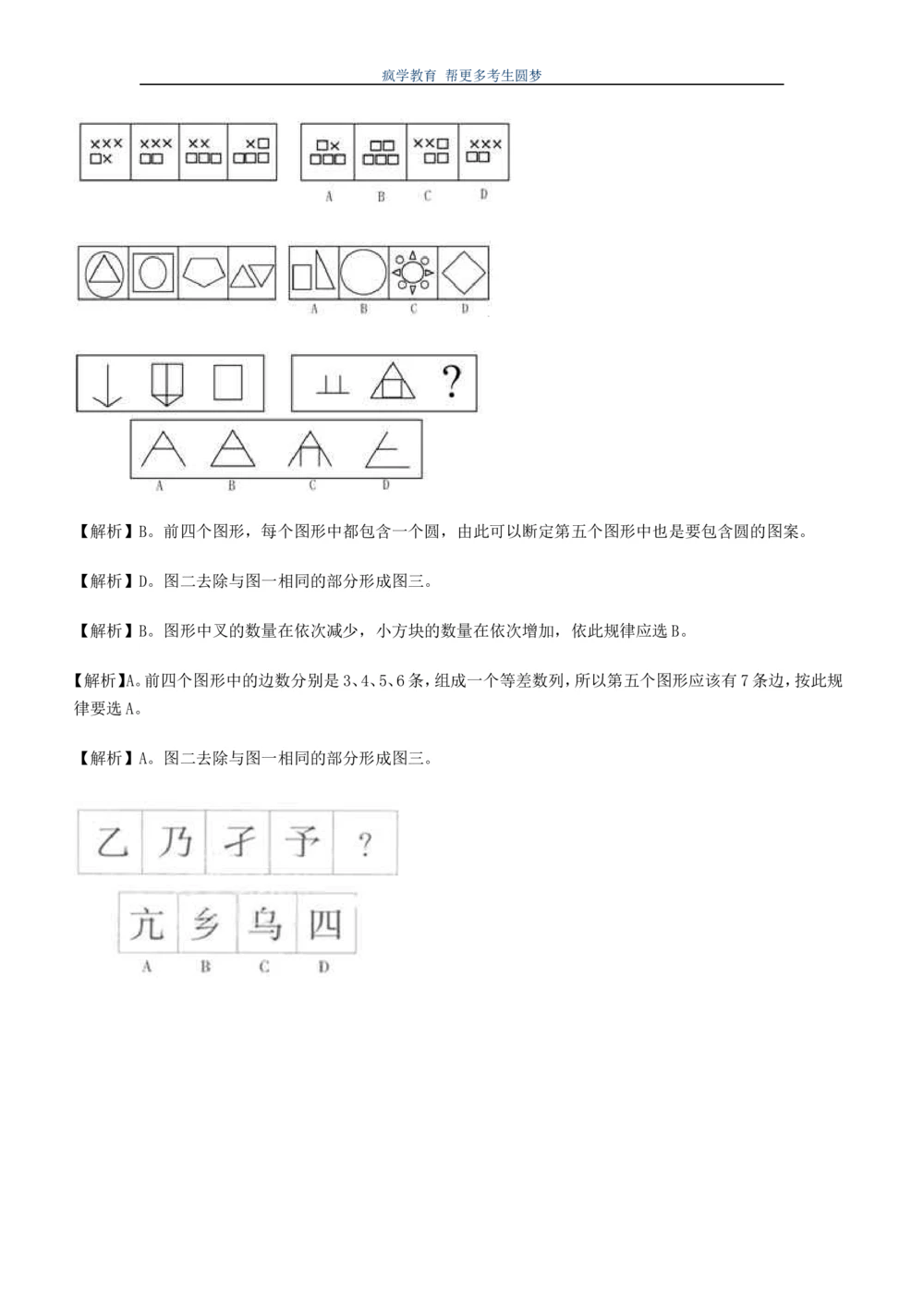 2.7--图形推理精选200道魔鬼练习题_2025春招题库汇总_国企-运营商题库_2023中国移动笔试资料（清宇）_2中国移动行测复习讲义、视频、题库（行测部分，重点优先看）