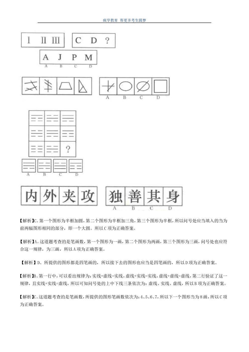 2.7--图形推理精选200道魔鬼练习题_2025春招题库汇总_国企-运营商题库_2023中国移动笔试资料（清宇）_2中国移动行测复习讲义、视频、题库（行测部分，重点优先看）