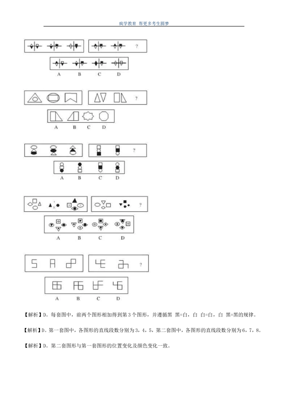 2.7--图形推理精选200道魔鬼练习题_2025春招题库汇总_国企-运营商题库_2023中国移动笔试资料（清宇）_2中国移动行测复习讲义、视频、题库（行测部分，重点优先看）
