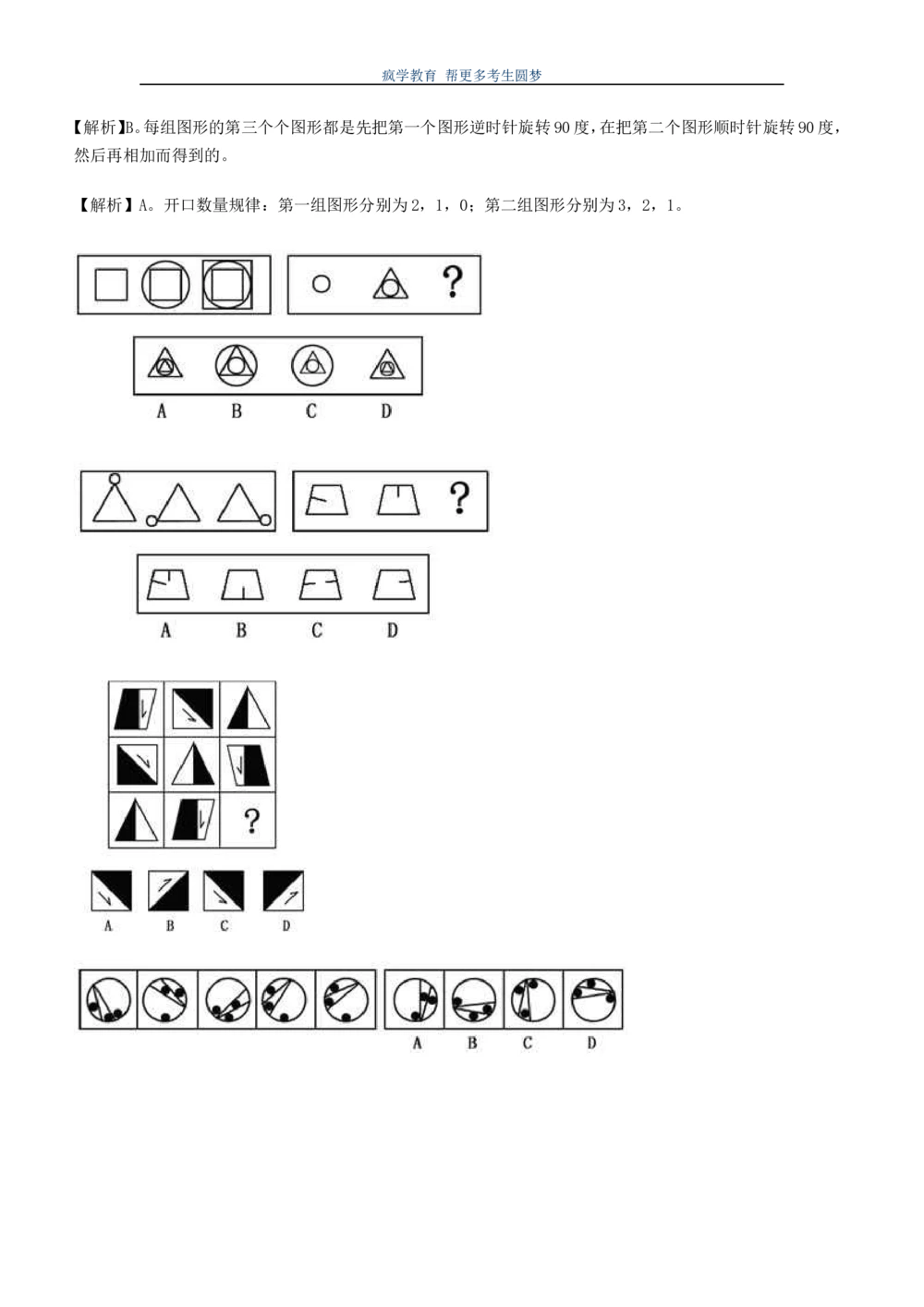 2.7--图形推理精选200道魔鬼练习题_2025春招题库汇总_国企-运营商题库_2023中国移动笔试资料（清宇）_2中国移动行测复习讲义、视频、题库（行测部分，重点优先看）