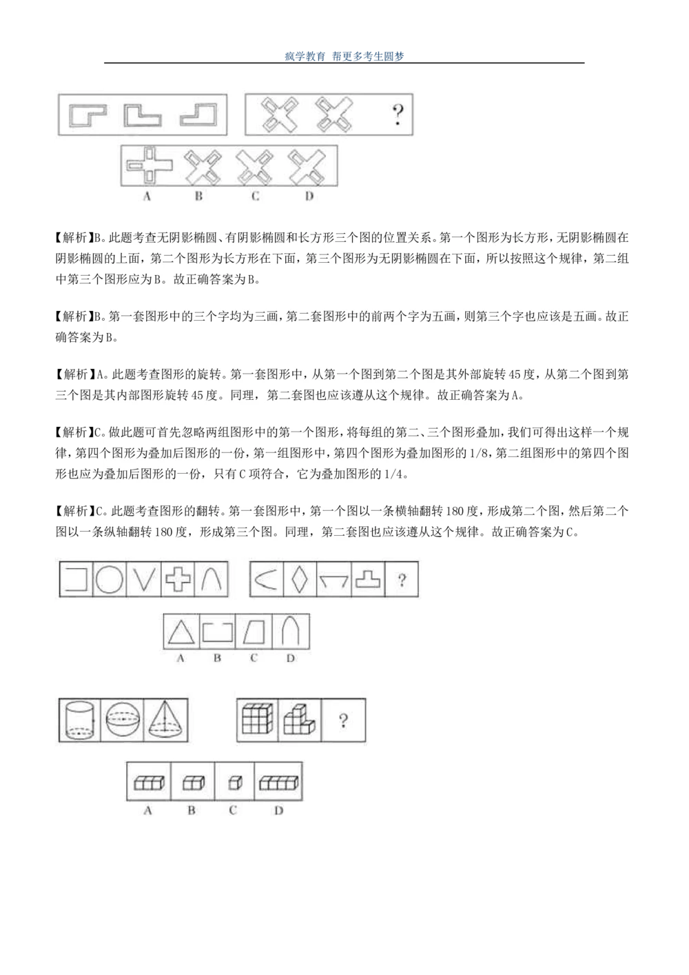 2.7--图形推理精选200道魔鬼练习题_2025春招题库汇总_国企-运营商题库_2023中国移动笔试资料（清宇）_2中国移动行测复习讲义、视频、题库（行测部分，重点优先看）