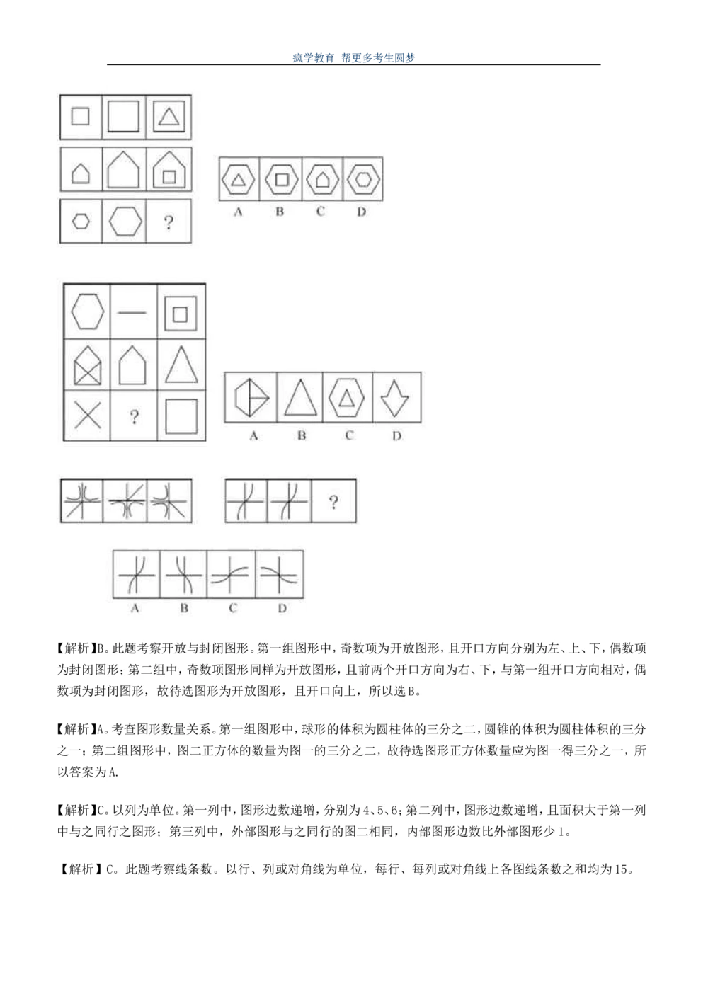 2.7--图形推理精选200道魔鬼练习题_2025春招题库汇总_国企-运营商题库_2023中国移动笔试资料（清宇）_2中国移动行测复习讲义、视频、题库（行测部分，重点优先看）