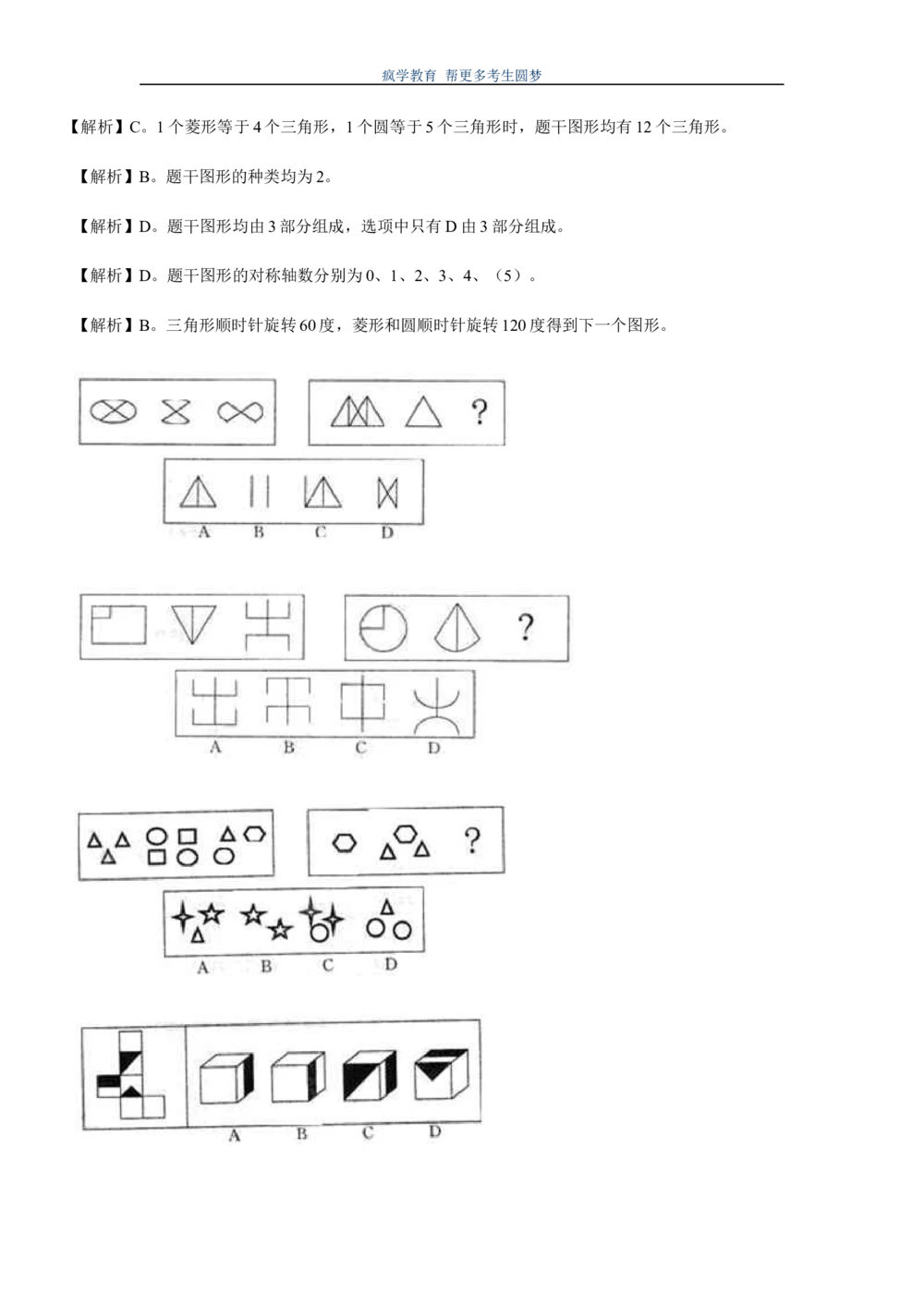 2.7--图形推理精选200道魔鬼练习题_2025春招题库汇总_国企-运营商题库_2023中国移动笔试资料（清宇）_2中国移动行测复习讲义、视频、题库（行测部分，重点优先看）