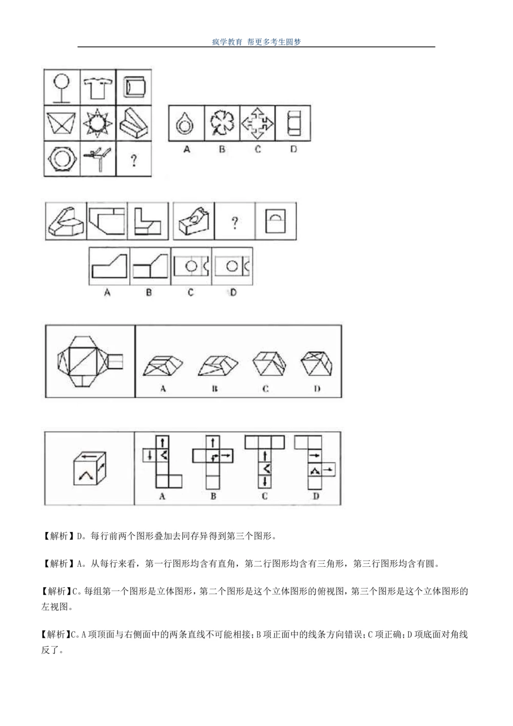 2.7--图形推理精选200道魔鬼练习题_2025春招题库汇总_国企-运营商题库_2023中国移动笔试资料（清宇）_2中国移动行测复习讲义、视频、题库（行测部分，重点优先看）