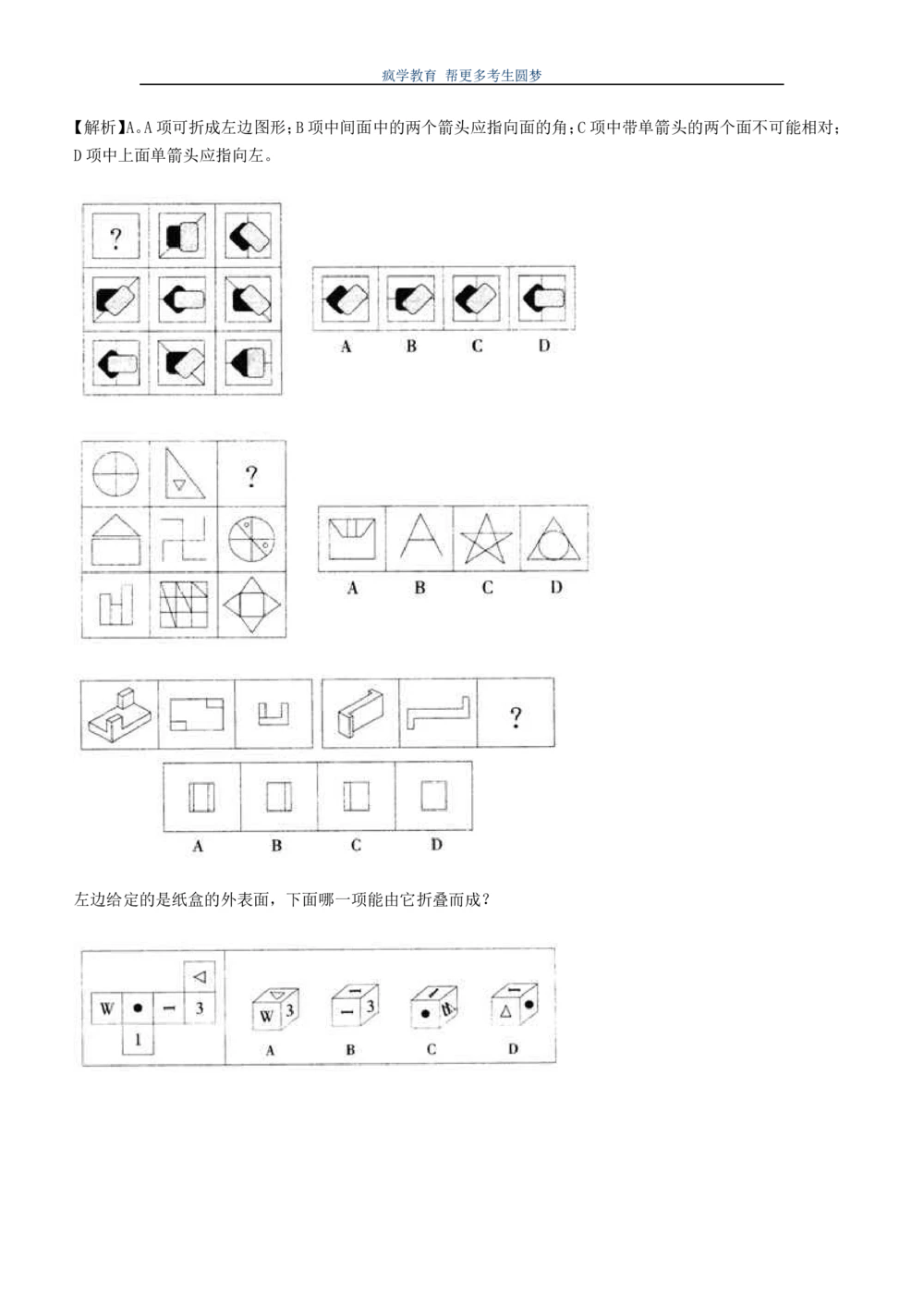 2.7--图形推理精选200道魔鬼练习题_2025春招题库汇总_国企-运营商题库_2023中国移动笔试资料（清宇）_2中国移动行测复习讲义、视频、题库（行测部分，重点优先看）