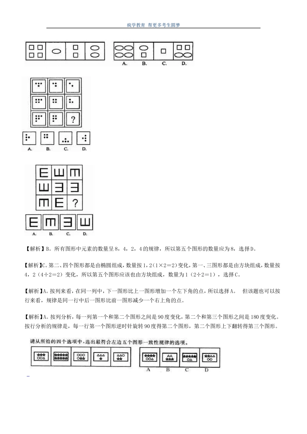 2.7--图形推理精选200道魔鬼练习题_2025春招题库汇总_国企-运营商题库_2023中国移动笔试资料（清宇）_2中国移动行测复习讲义、视频、题库（行测部分，重点优先看）