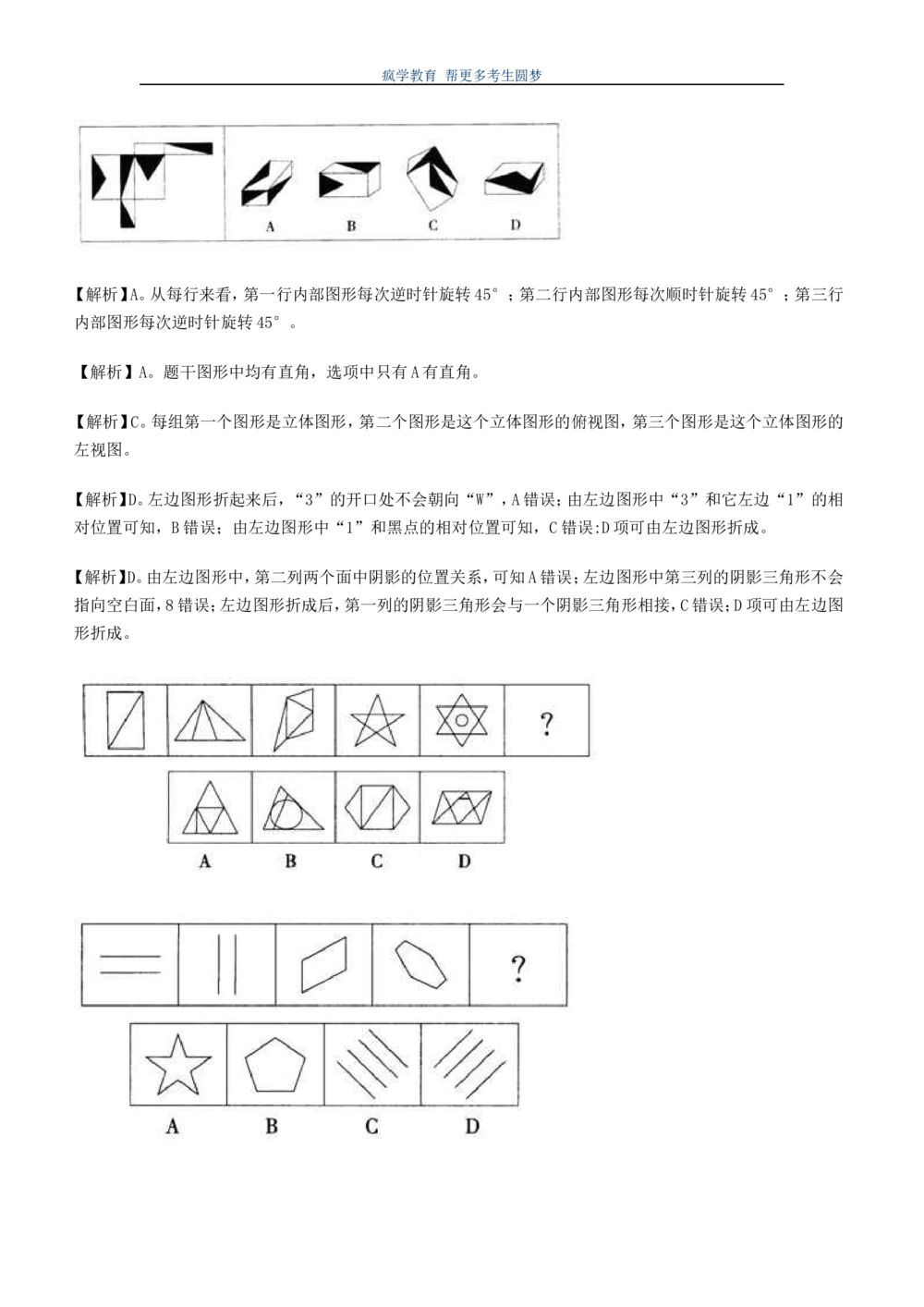 2.7--图形推理精选200道魔鬼练习题_2025春招题库汇总_国企-运营商题库_2023中国移动笔试资料（清宇）_2中国移动行测复习讲义、视频、题库（行测部分，重点优先看）