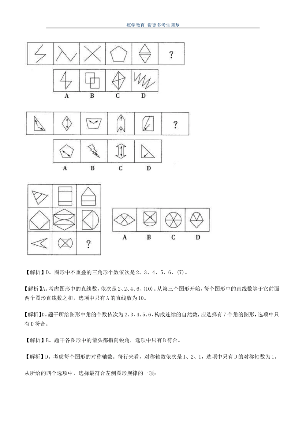 2.7--图形推理精选200道魔鬼练习题_2025春招题库汇总_国企-运营商题库_2023中国移动笔试资料（清宇）_2中国移动行测复习讲义、视频、题库（行测部分，重点优先看）
