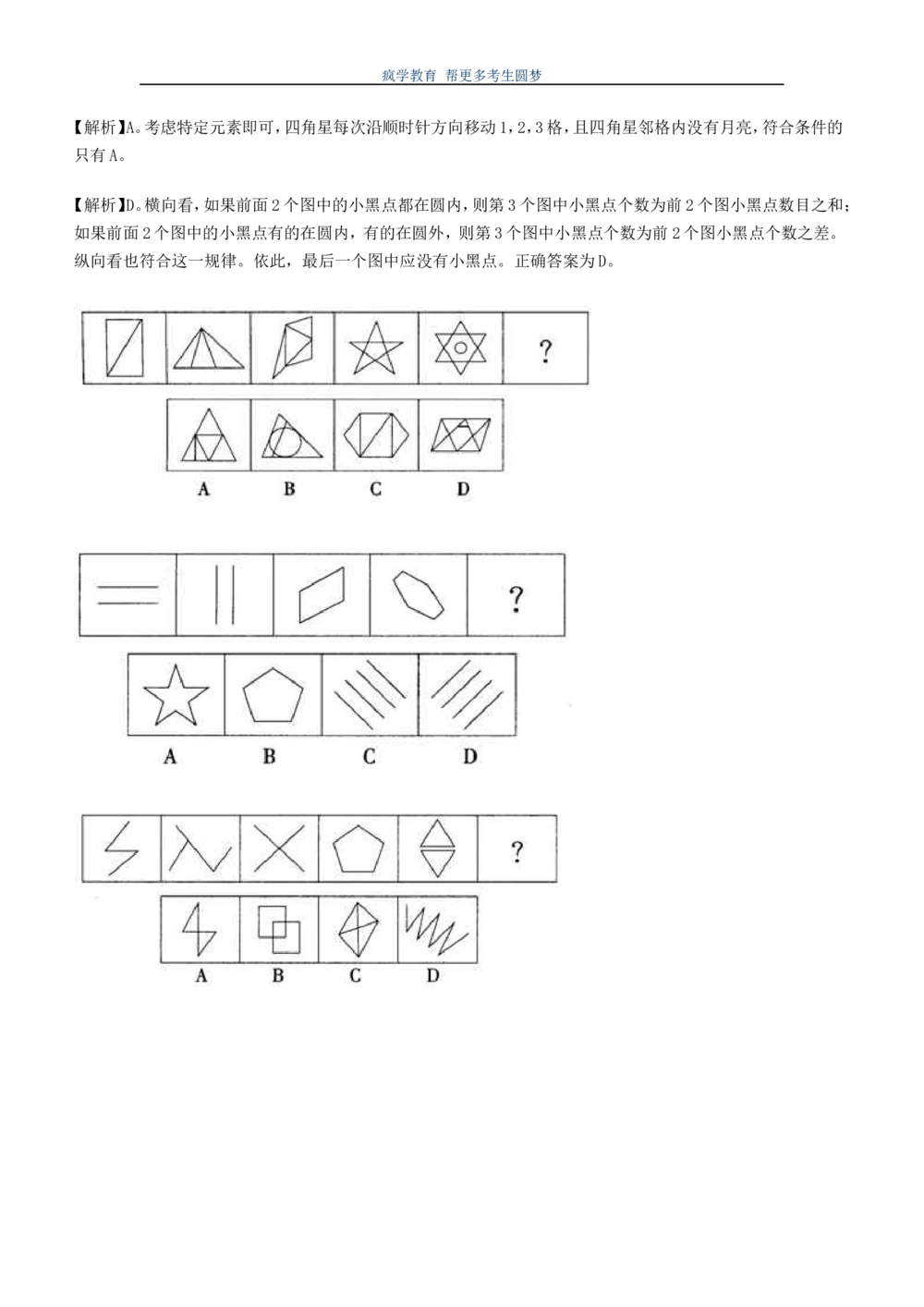 2.7--图形推理精选200道魔鬼练习题_2025春招题库汇总_国企-运营商题库_2023中国移动笔试资料（清宇）_2中国移动行测复习讲义、视频、题库（行测部分，重点优先看）
