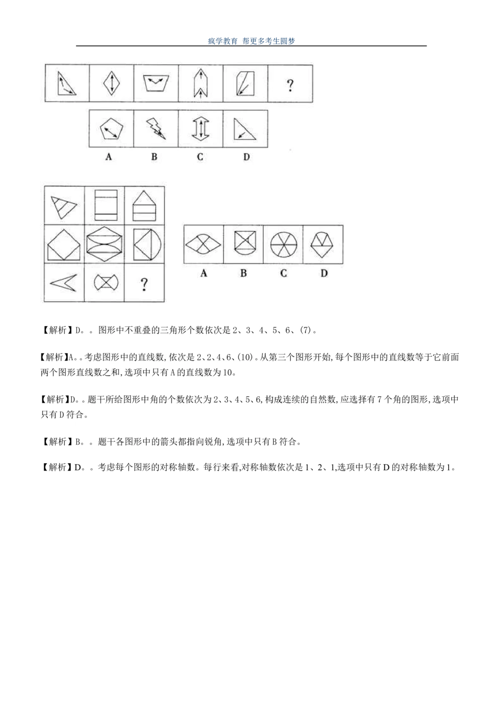 2.7--图形推理精选200道魔鬼练习题_2025春招题库汇总_国企-运营商题库_2023中国移动笔试资料（清宇）_2中国移动行测复习讲义、视频、题库（行测部分，重点优先看）