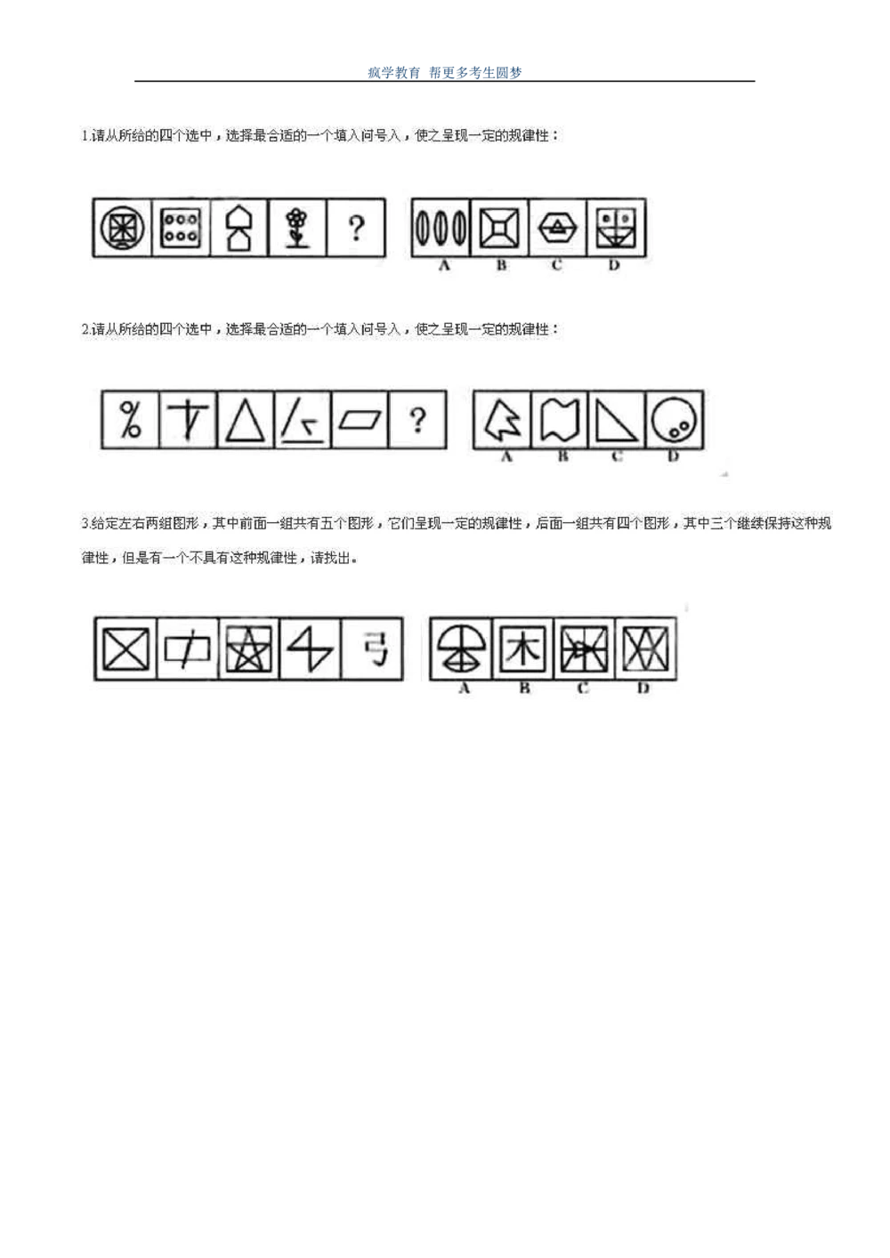 2.7--图形推理精选200道魔鬼练习题_2025春招题库汇总_国企-运营商题库_2023中国移动笔试资料（清宇）_2中国移动行测复习讲义、视频、题库（行测部分，重点优先看）