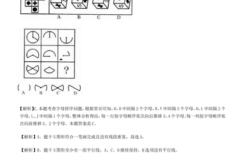 2.7--图形推理精选200道魔鬼练习题_2025春招题库汇总_国企-运营商题库_2023中国移动笔试资料（清宇）_2中国移动行测复习讲义、视频、题库（行测部分，重点优先看）
