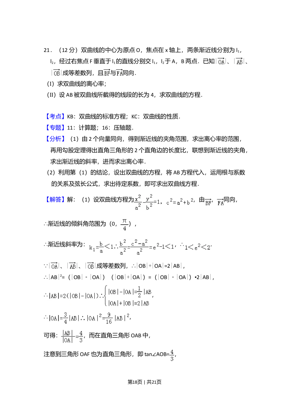 2008年高考数学试卷（理）（全国卷Ⅰ）（解析卷）_历年高考真题合集_数学历年高考真题_新&middot;Word版2008-2025&middot;高考数学真题_数学（按省份分类）2008-2025_2008-2025&middot;（河北）数学高考真题