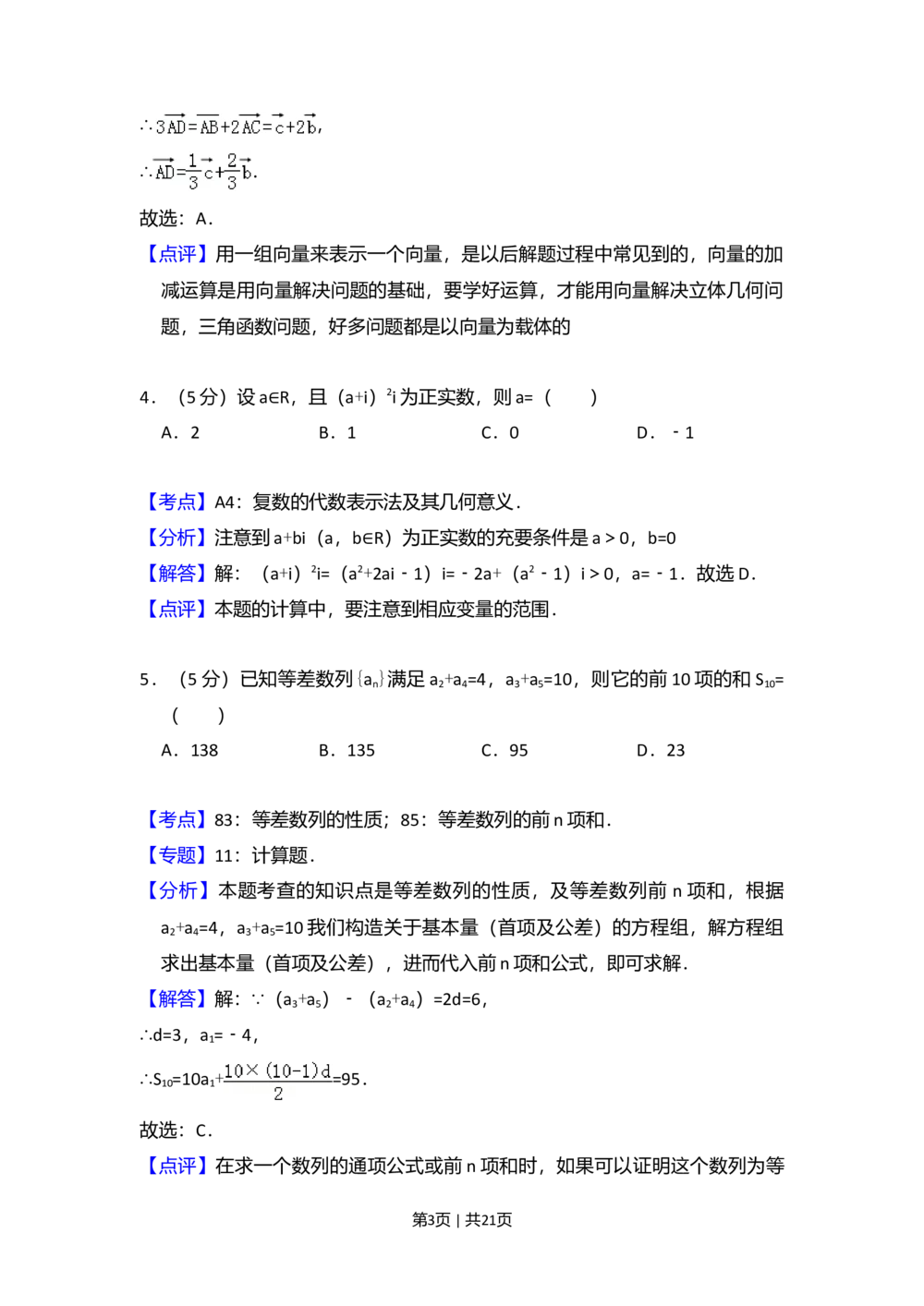 2008年高考数学试卷（理）（全国卷Ⅰ）（解析卷）_历年高考真题合集_数学历年高考真题_新&middot;Word版2008-2025&middot;高考数学真题_数学（按省份分类）2008-2025_2008-2025&middot;（河北）数学高考真题