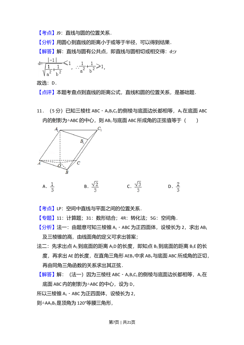 2008年高考数学试卷（理）（全国卷Ⅰ）（解析卷）_历年高考真题合集_数学历年高考真题_新&middot;Word版2008-2025&middot;高考数学真题_数学（按省份分类）2008-2025_2008-2025&middot;（河北）数学高考真题