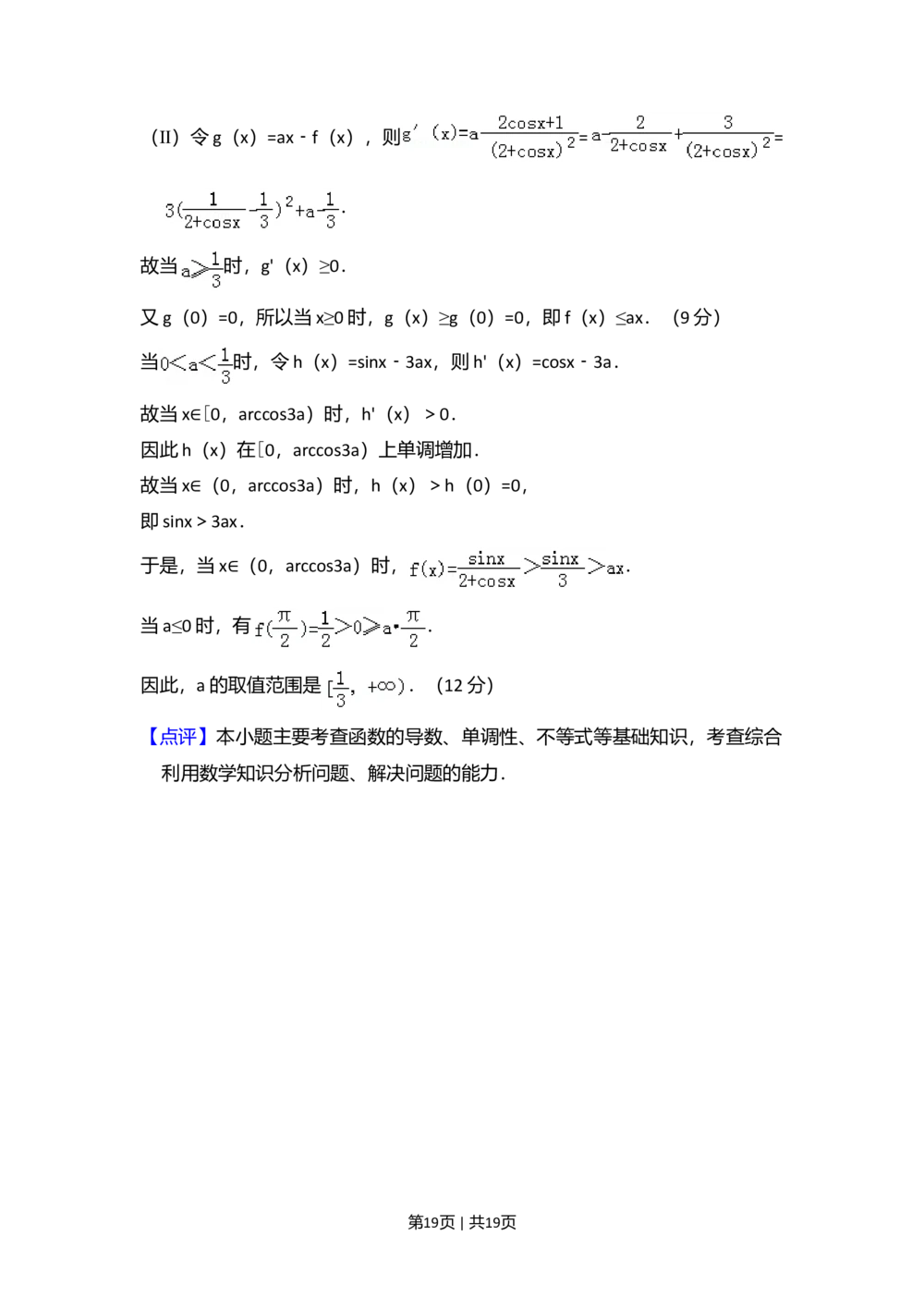 2008年高考数学试卷（理）（全国卷Ⅱ）（解析卷）_历年高考真题合集_数学历年高考真题_新&middot;Word版2008-2025&middot;高考数学真题_数学（按试卷类型分类）2008-2025_全国卷&middot;数学（2008-2025）