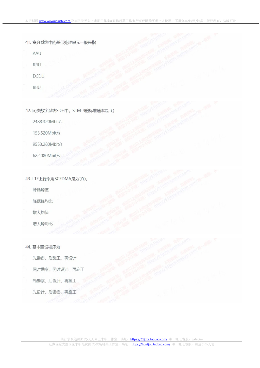 2022中国铁塔通信类招聘在线笔试完整真题及答案_2025春招题库汇总_国企题库_中国铁塔_重要2016-2022历年真题