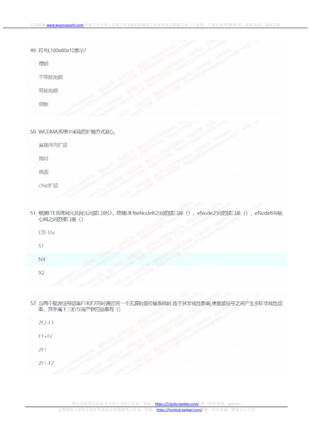 2022中国铁塔通信类招聘在线笔试完整真题及答案_2025春招题库汇总_国企题库_中国铁塔_重要2016-2022历年真题