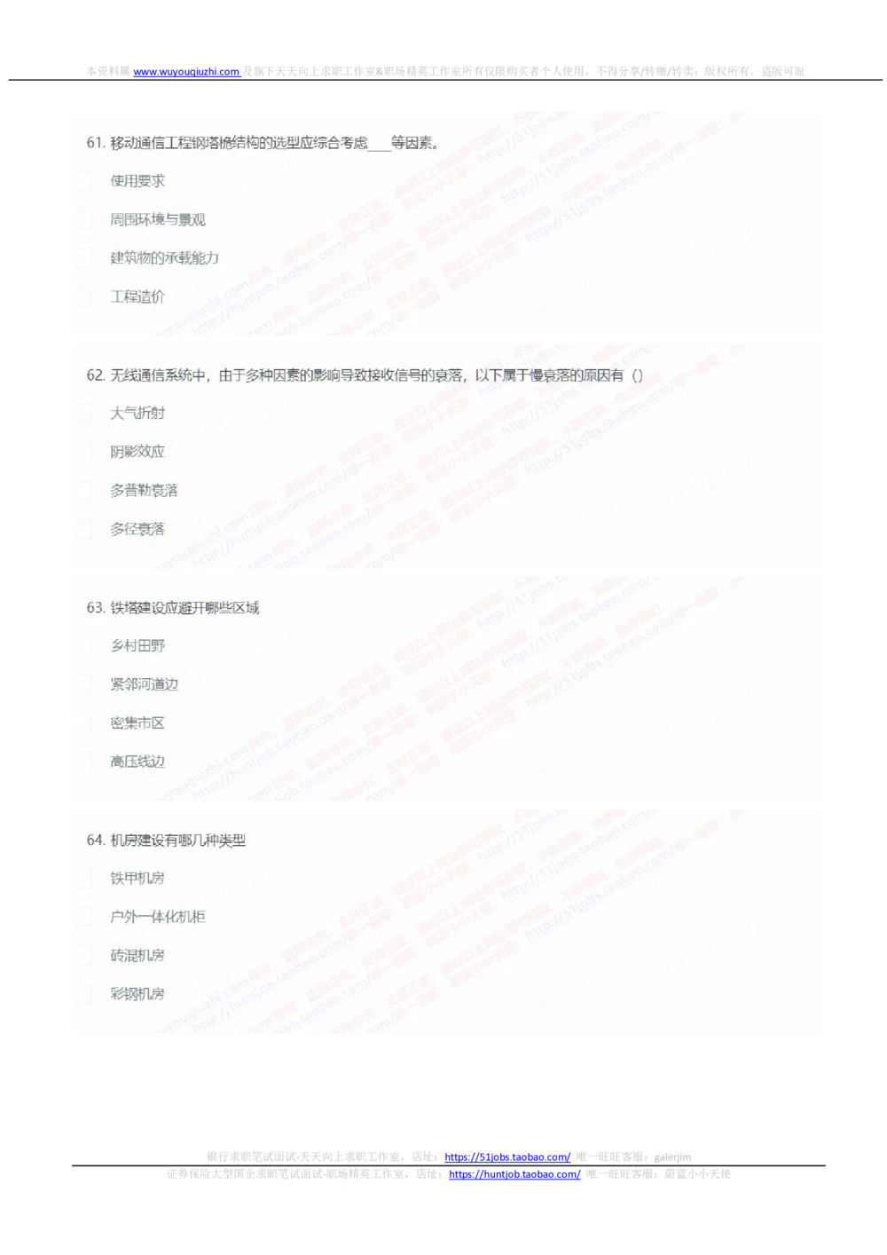 2022中国铁塔通信类招聘在线笔试完整真题及答案_2025春招题库汇总_国企题库_中国铁塔_重要2016-2022历年真题