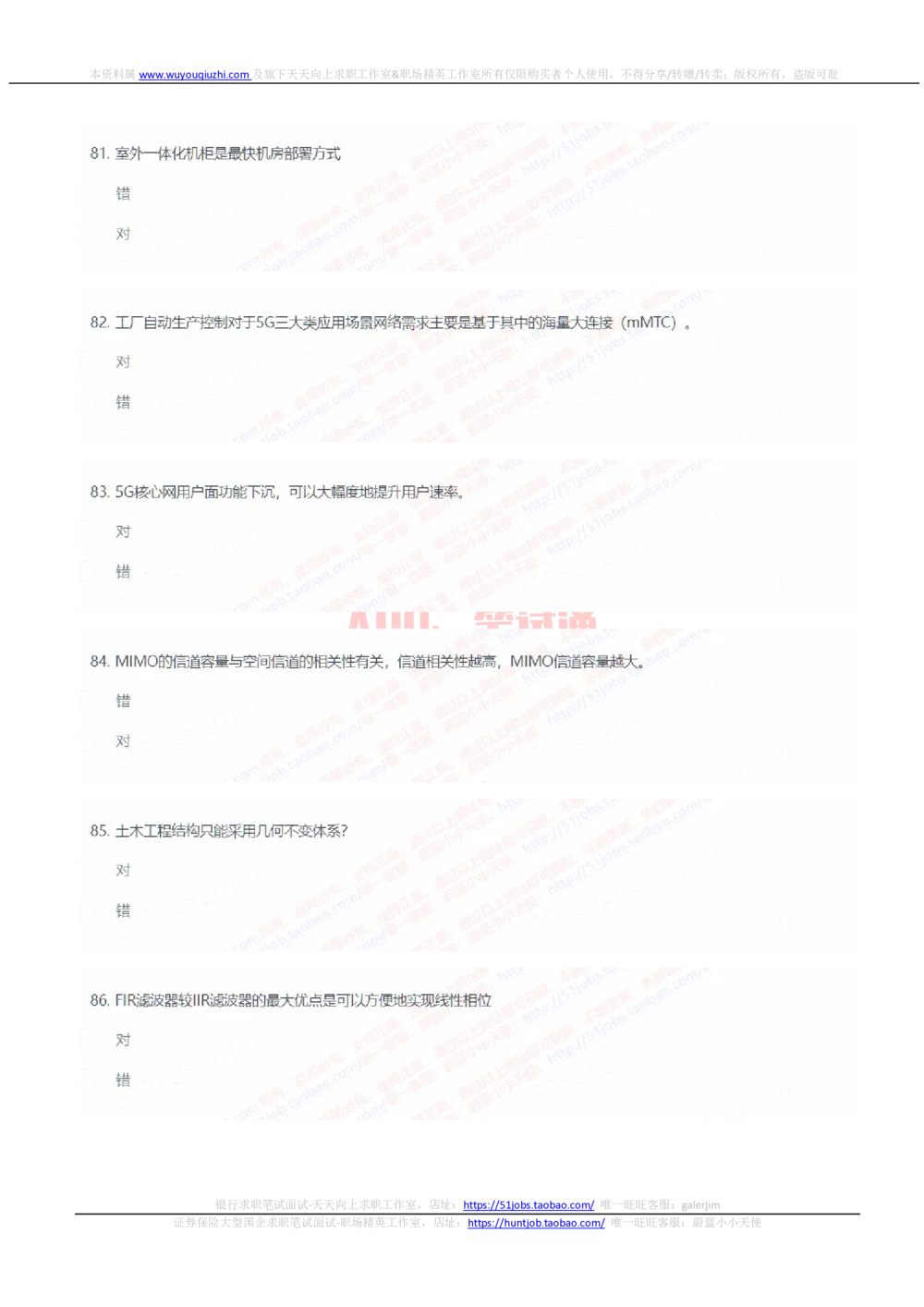 2022中国铁塔通信类招聘在线笔试完整真题及答案_2025春招题库汇总_国企题库_中国铁塔_重要2016-2022历年真题