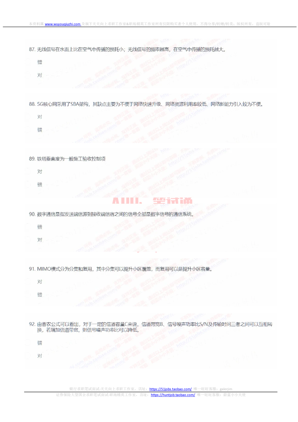 2022中国铁塔通信类招聘在线笔试完整真题及答案_2025春招题库汇总_国企题库_中国铁塔_重要2016-2022历年真题